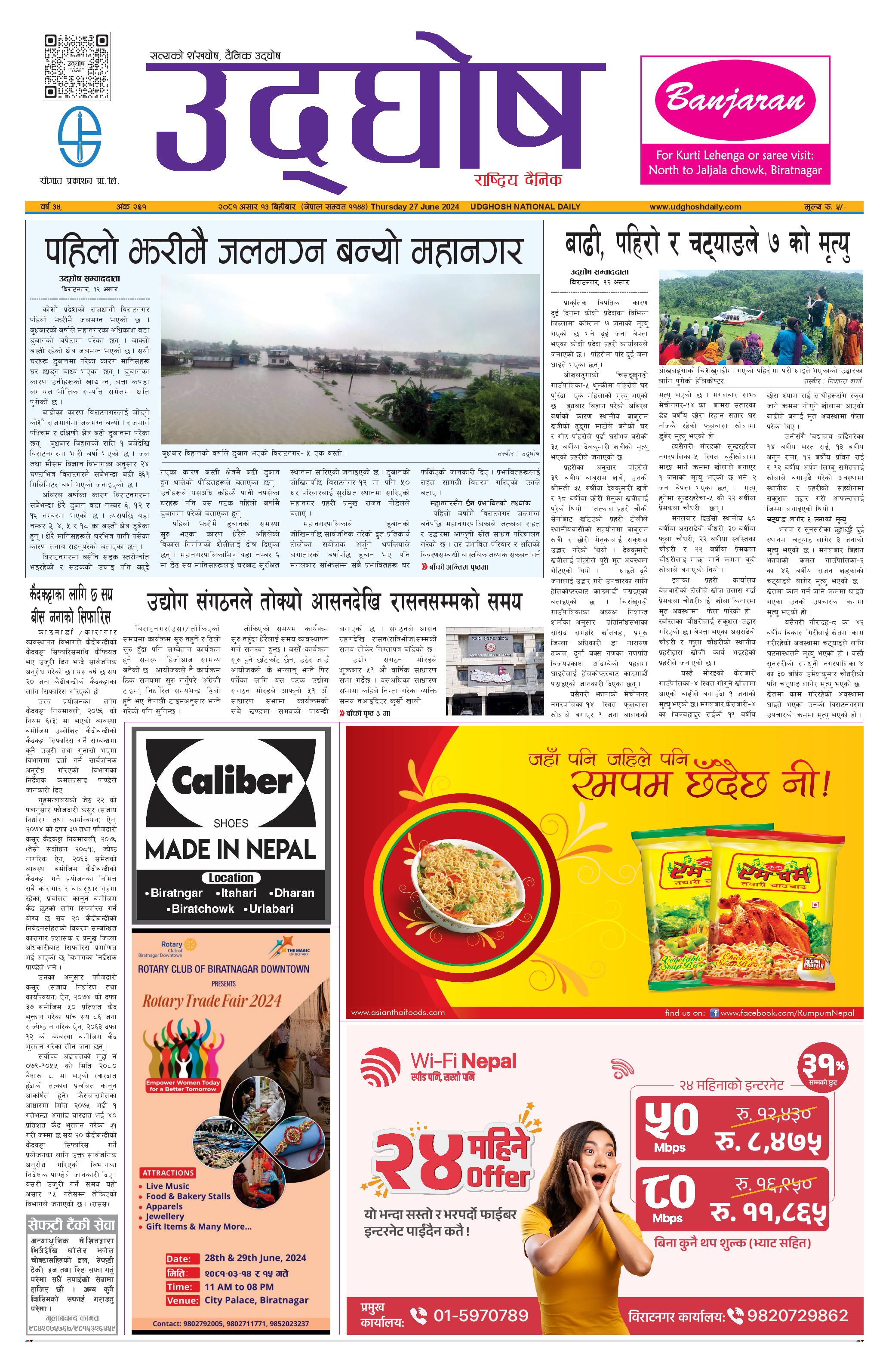 असार १३, २०८१