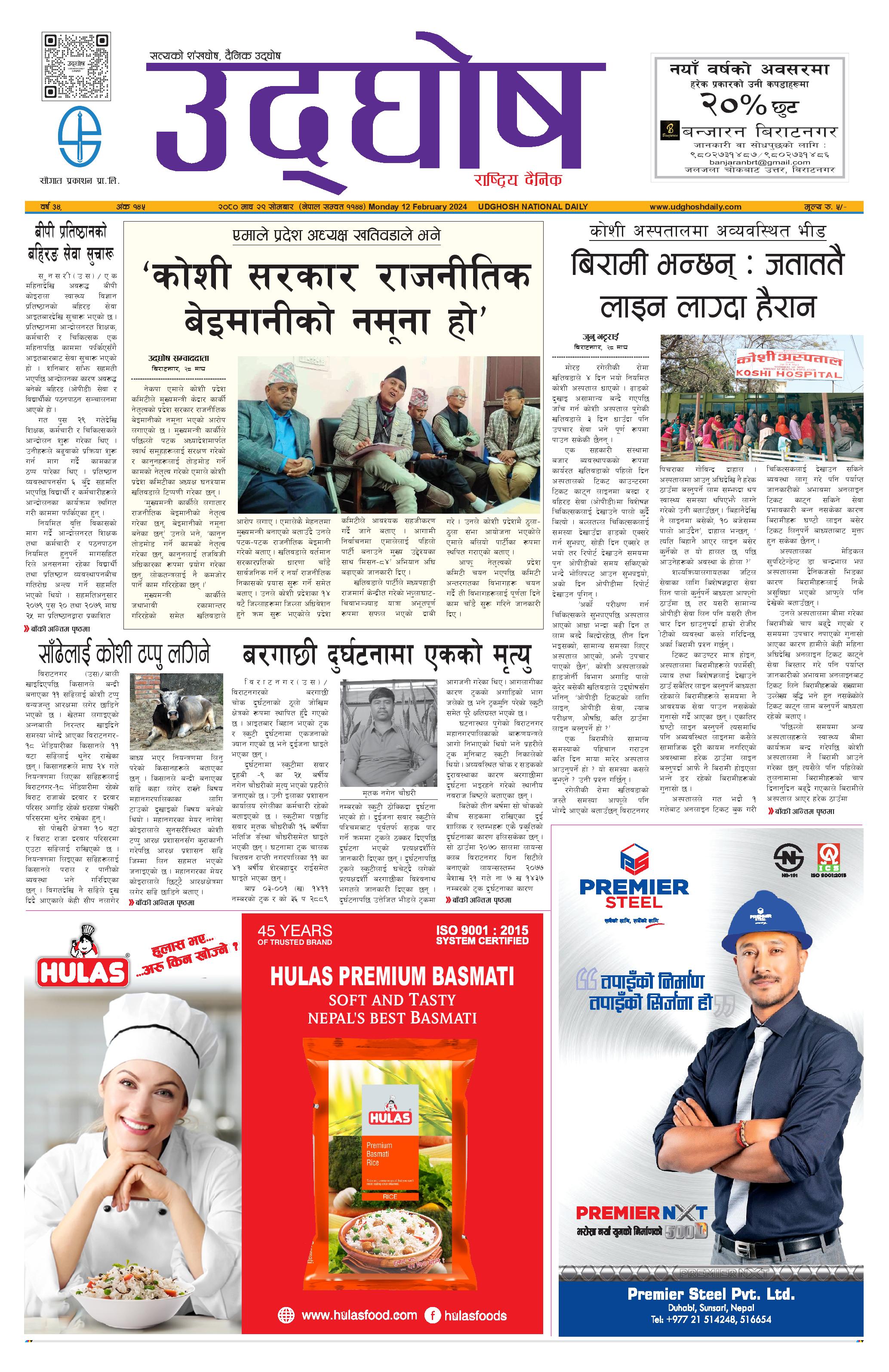 माघ २९, २०८०