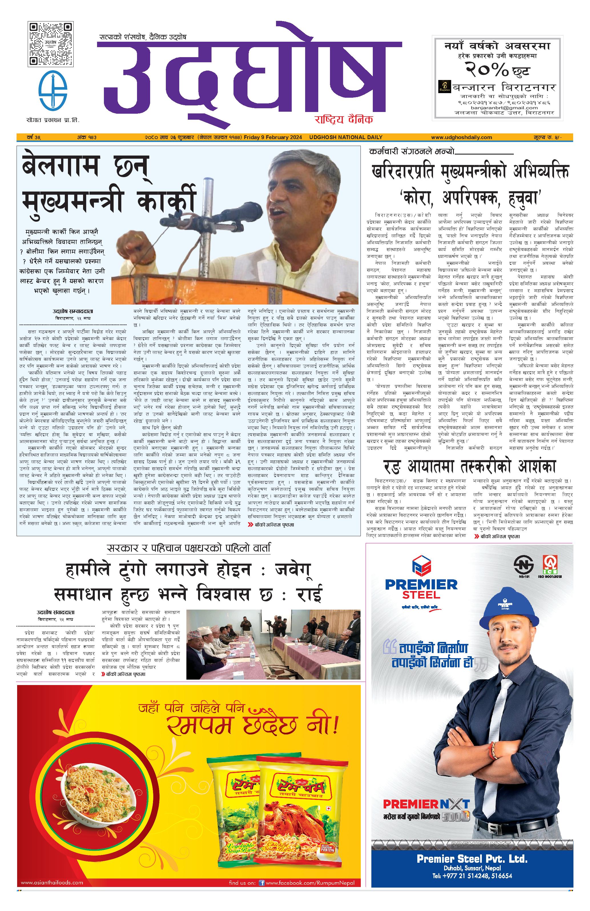 माघ २६, २०८०