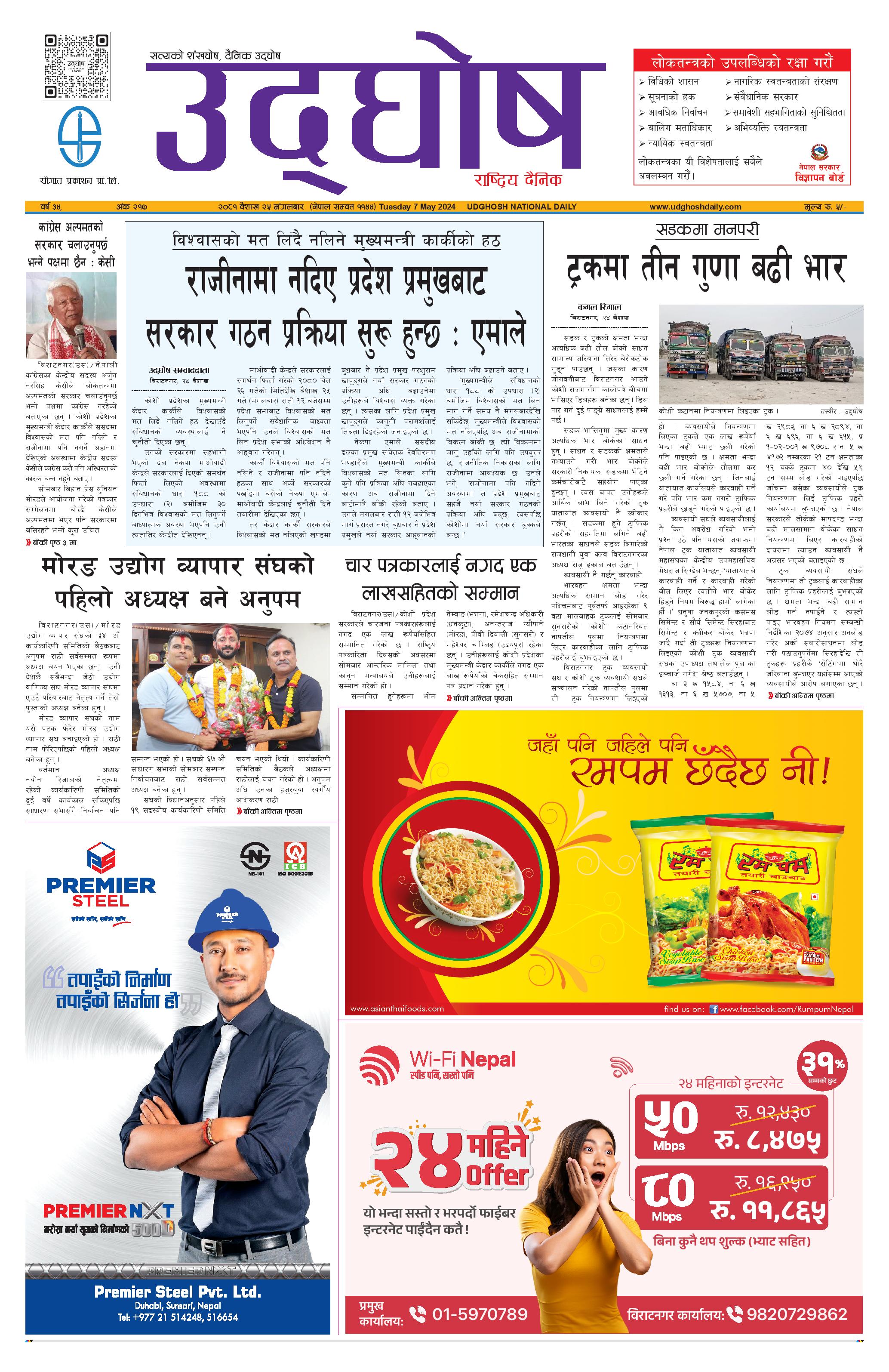 बैशाख २५, २०८१