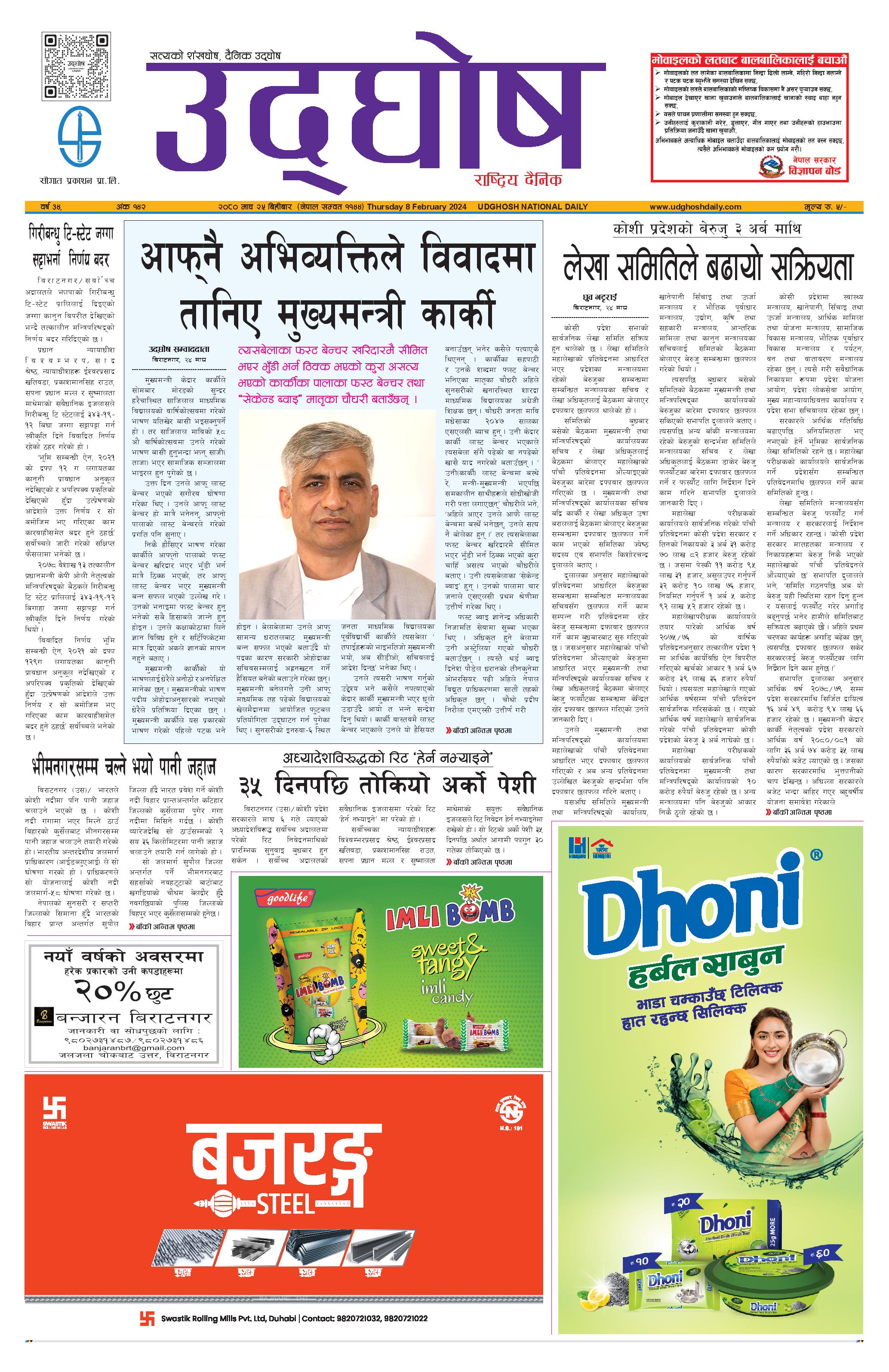 माघ २५, २०८०