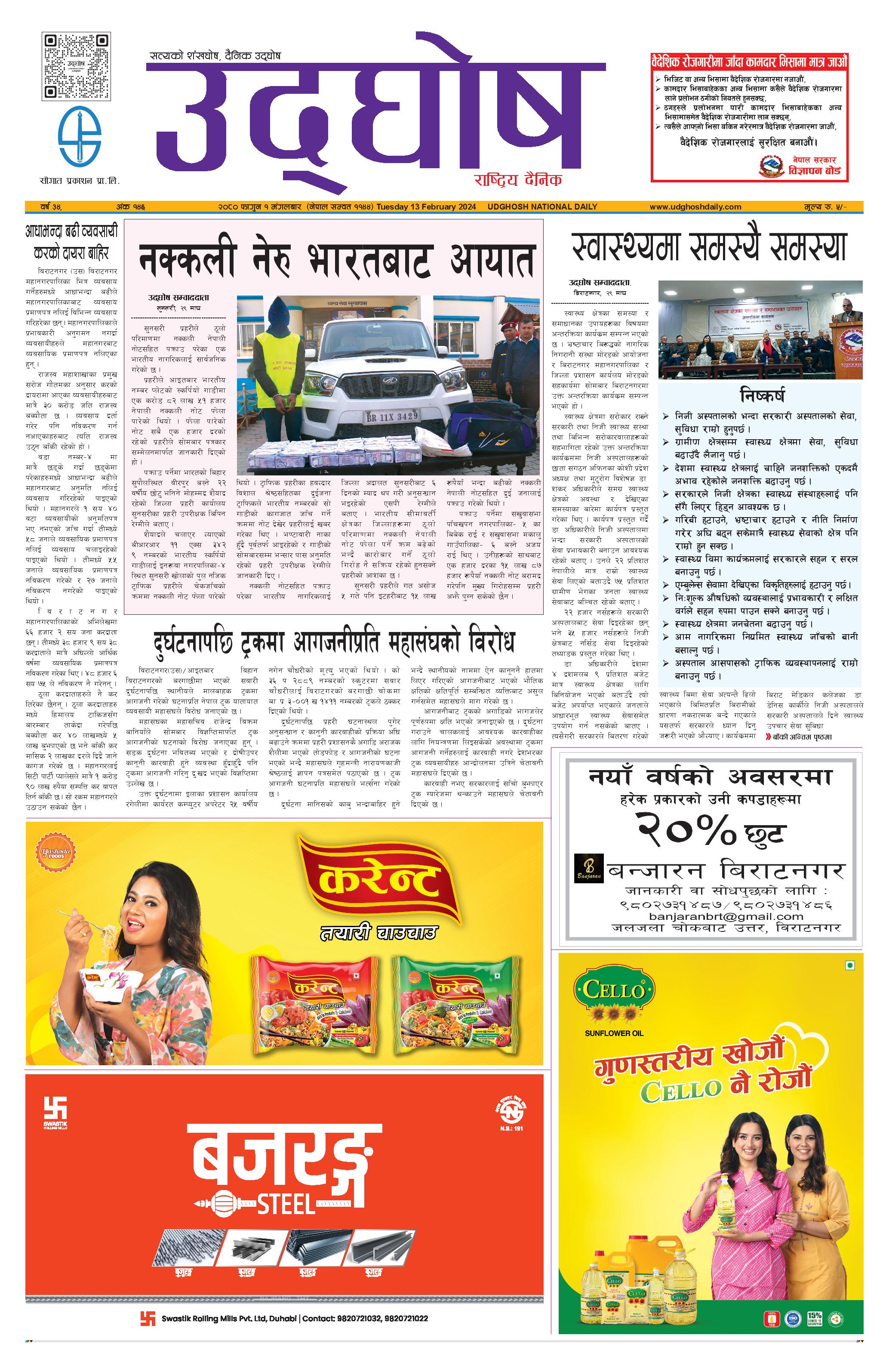 फागुन १, २०८०
