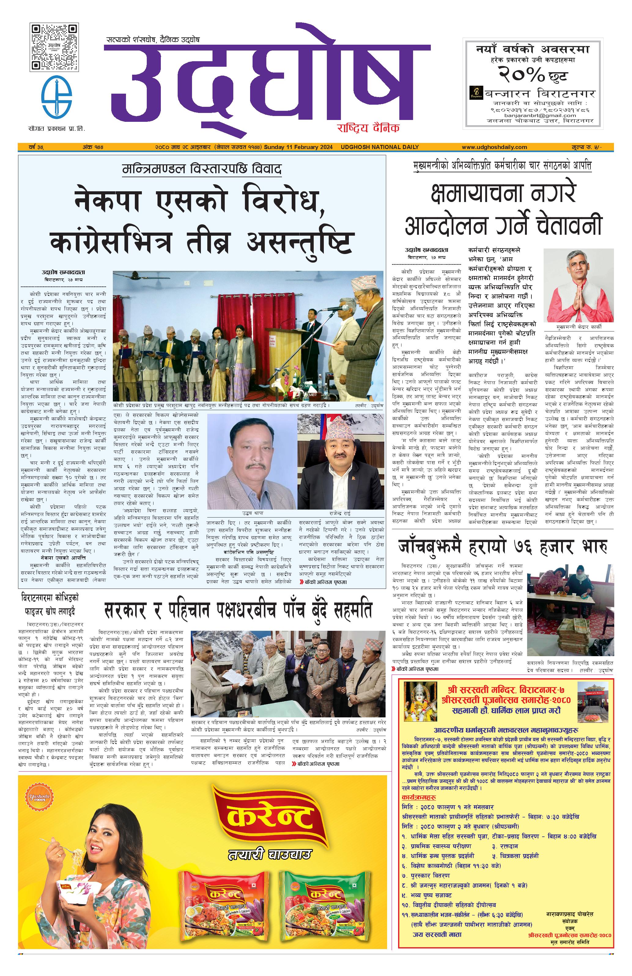 माघ २८, २०८०