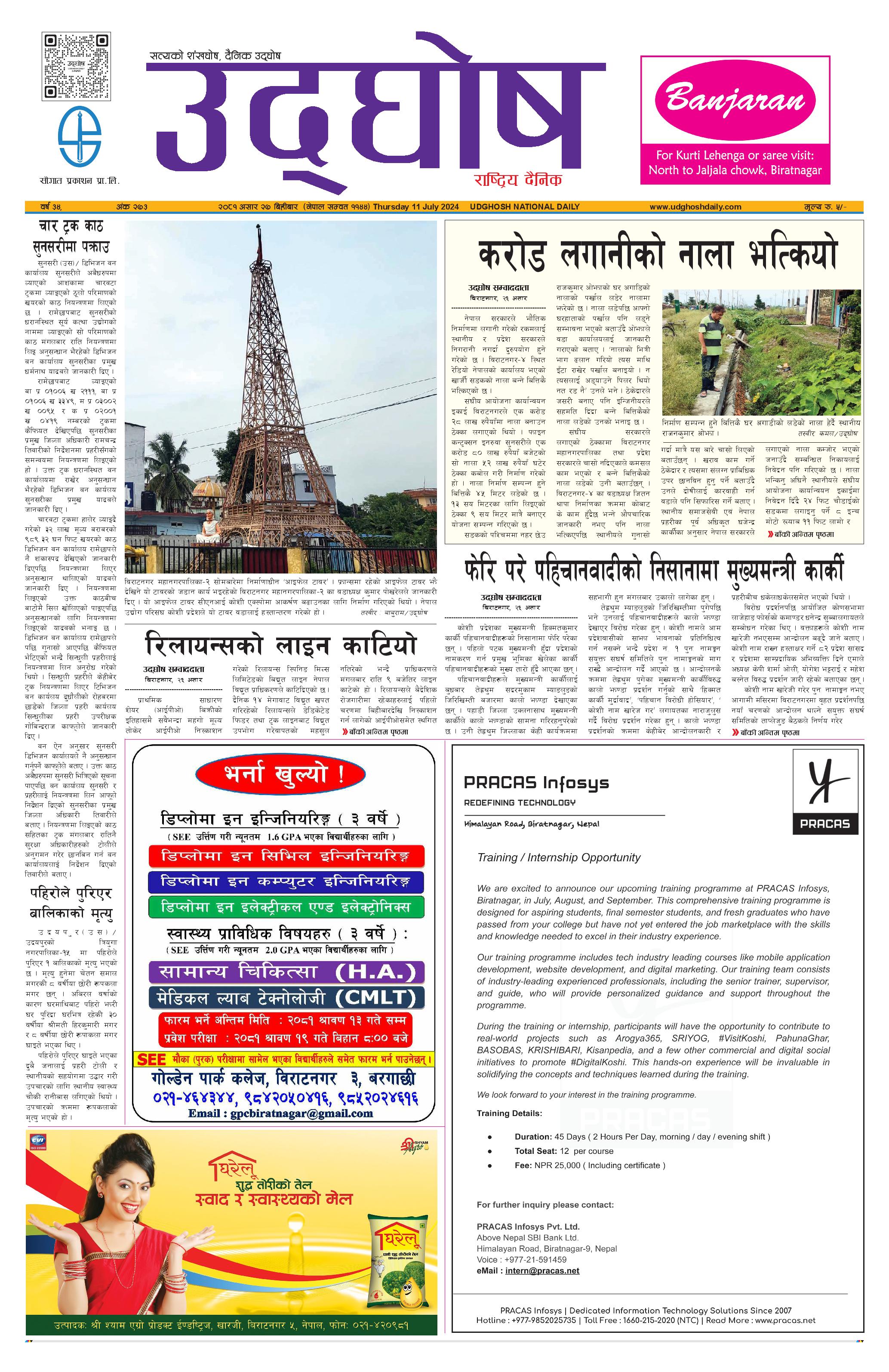 असार २७, २०८१