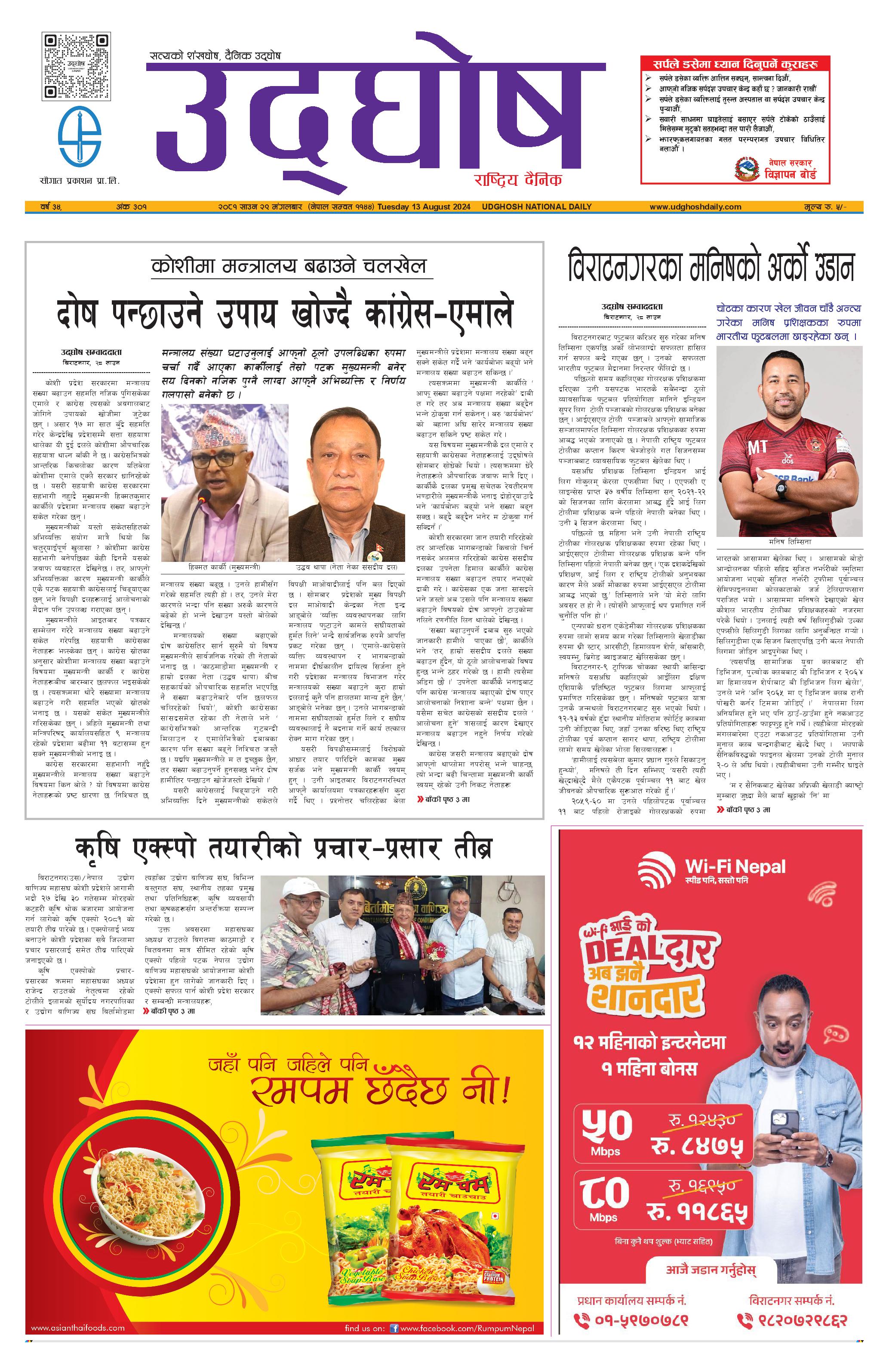 साउन २९, २०८१