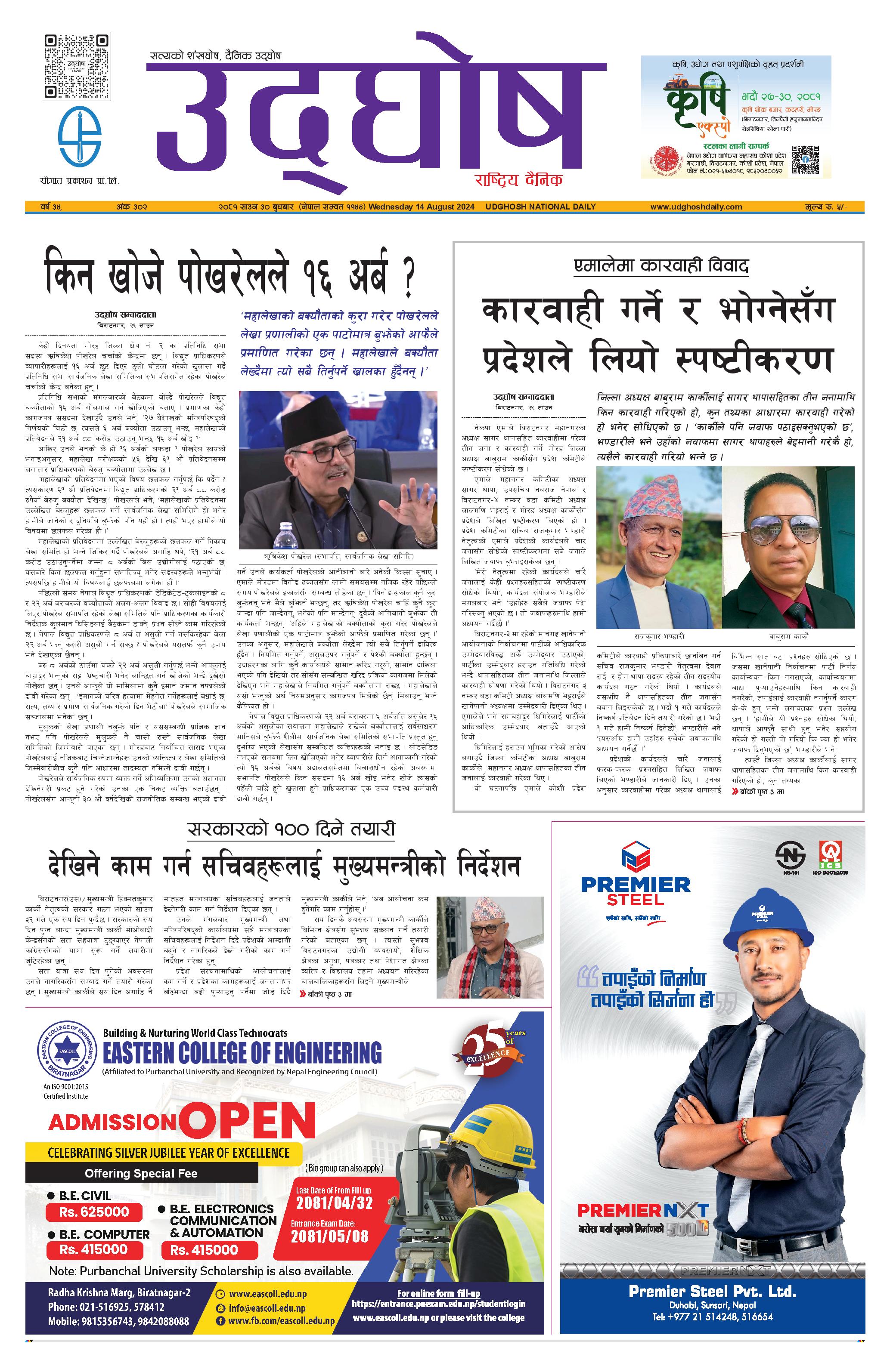 साउन ३०, २०८१