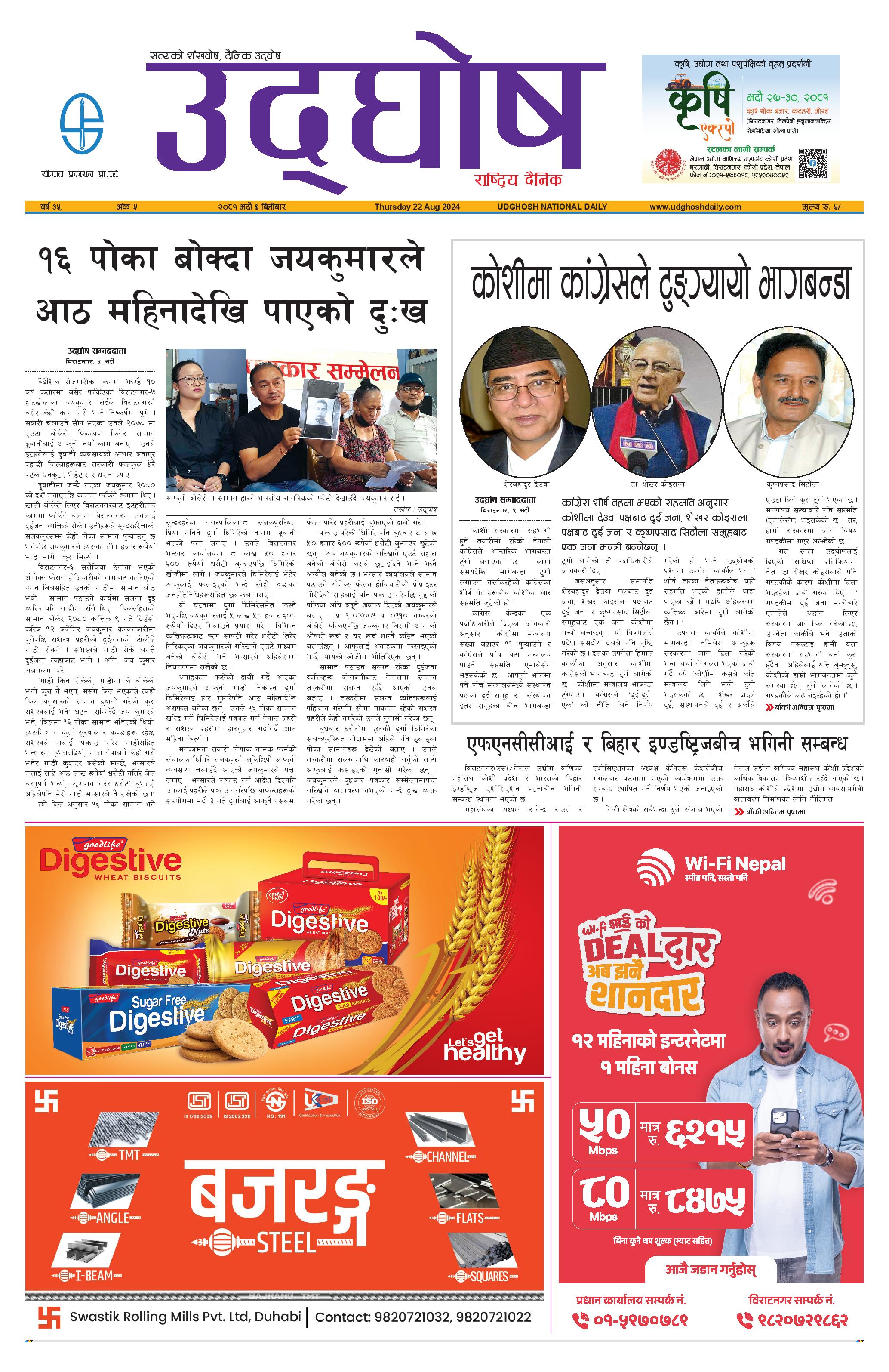 भदौ ६, २०८१