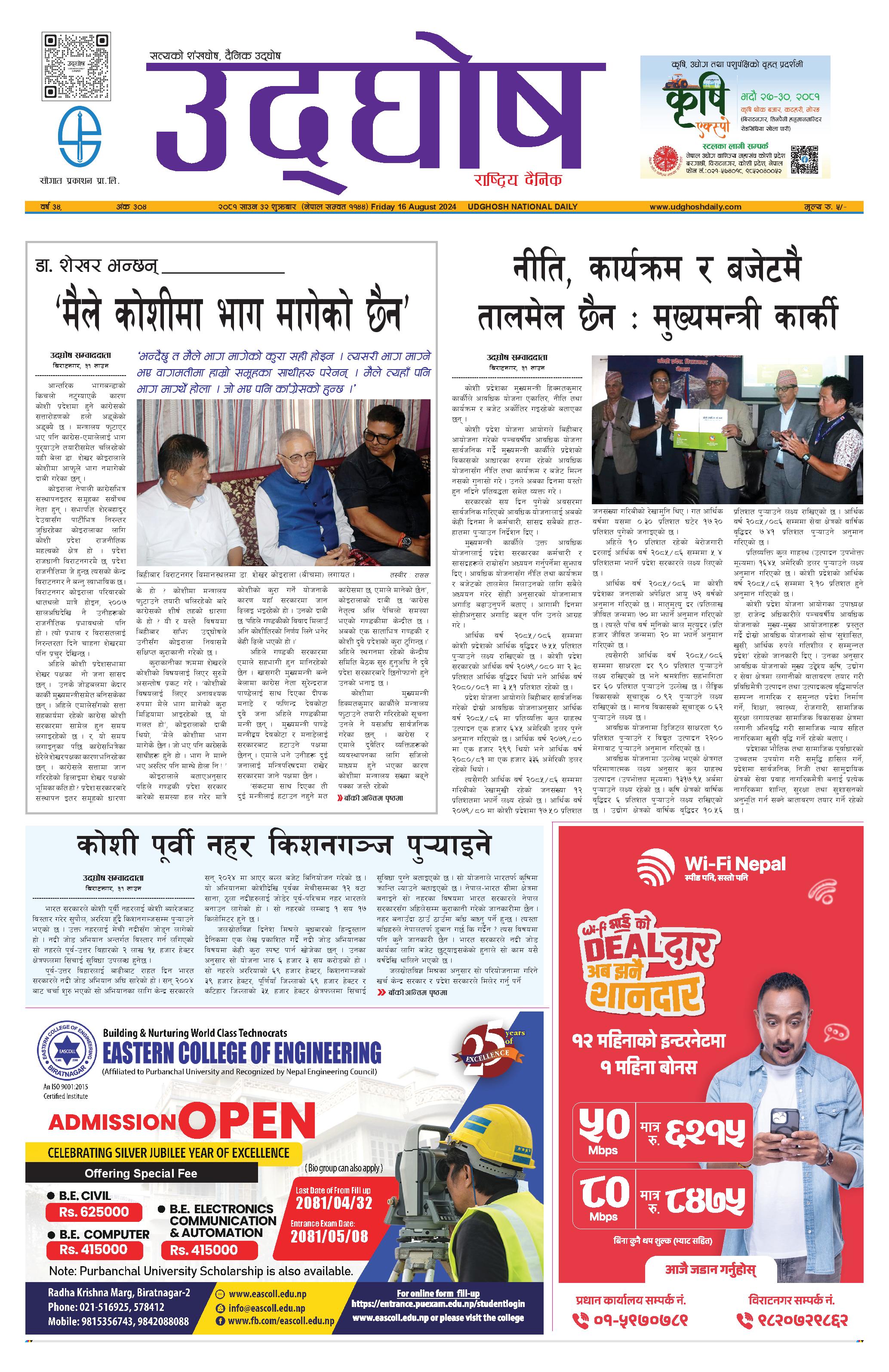 साउन ३२, २०८१