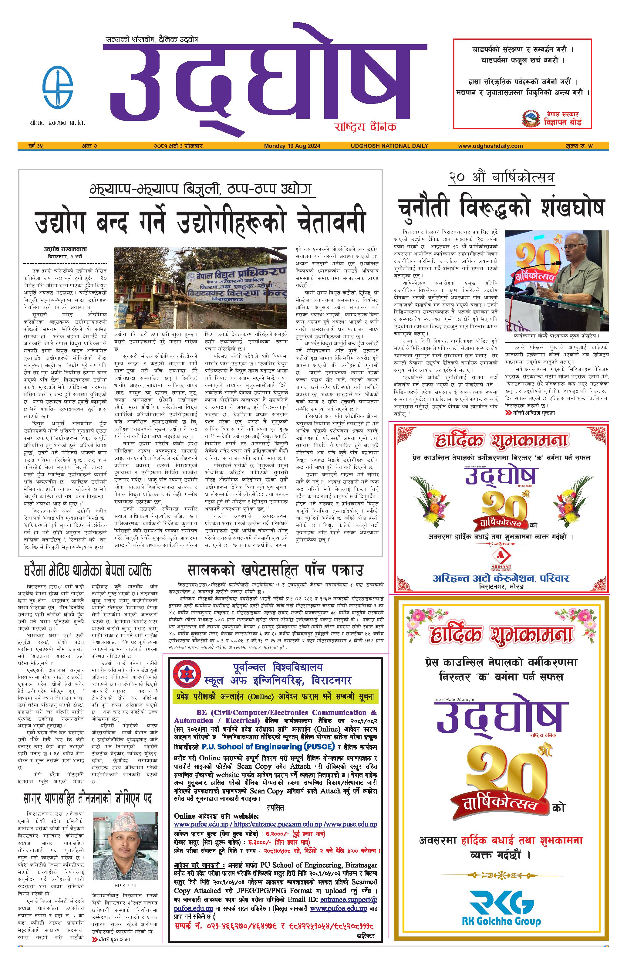 भदौ ३, २०८१