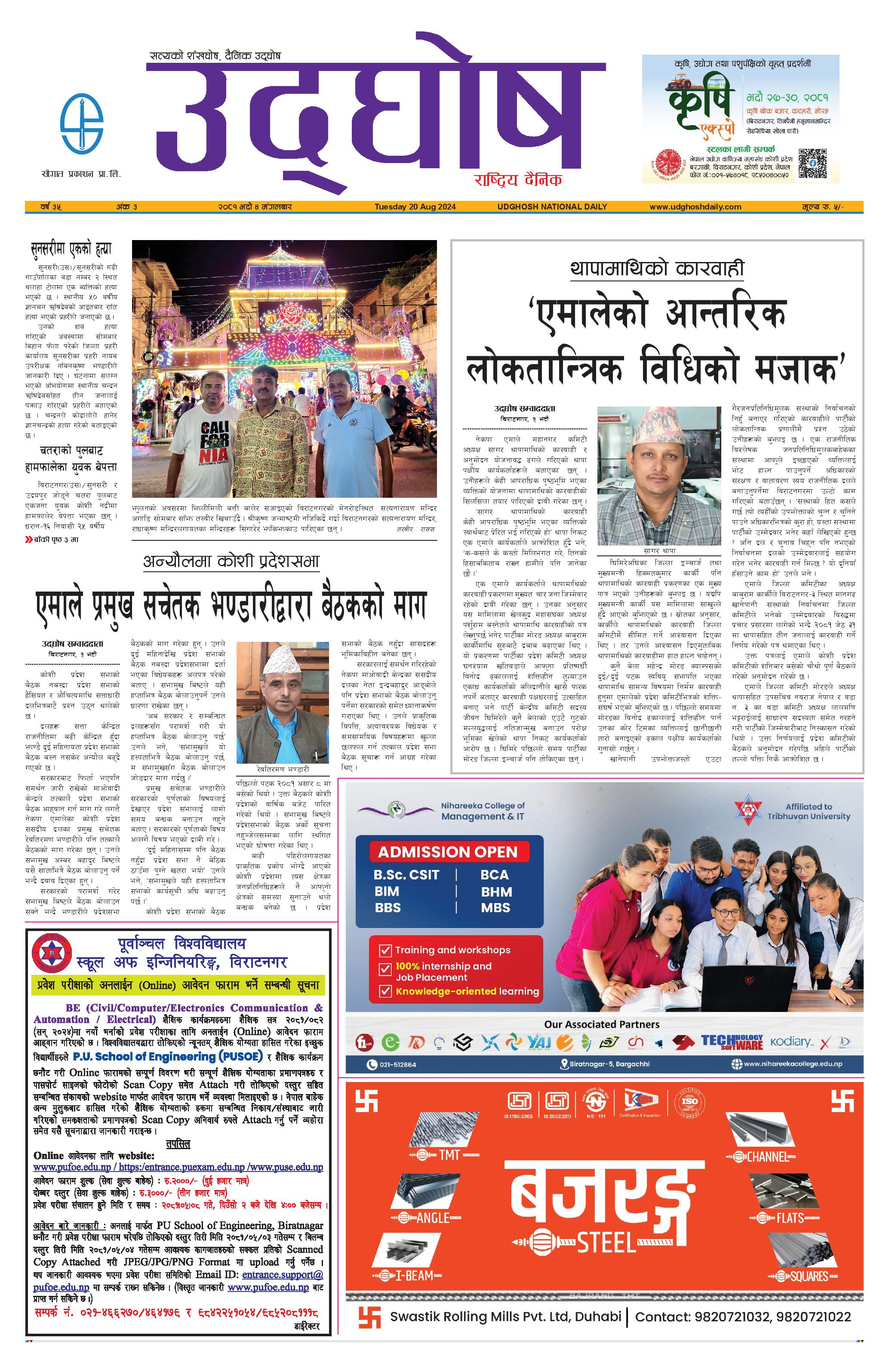 भदौ ४, २०८१