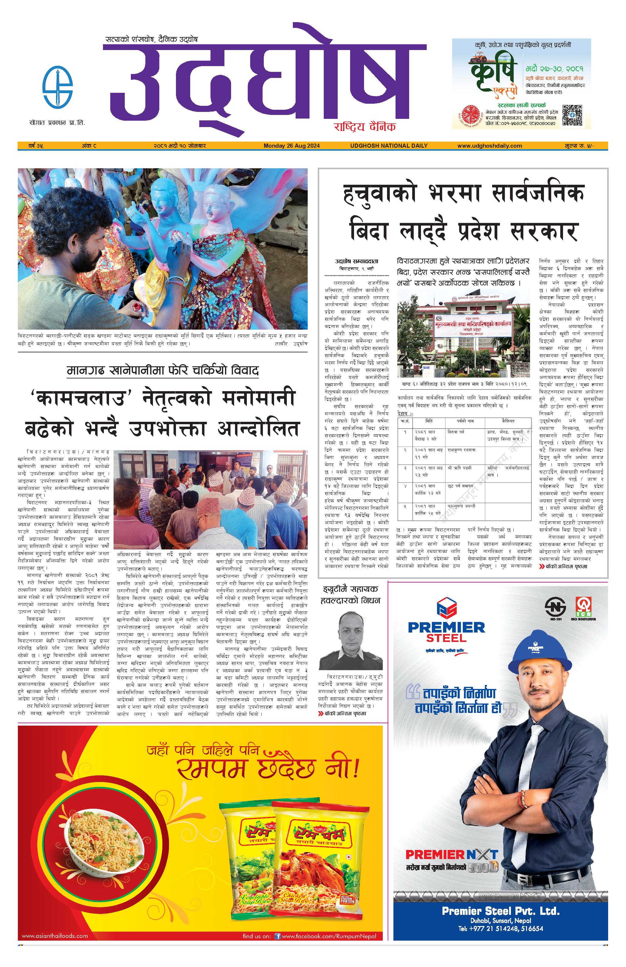 भदौ १०, २०८१