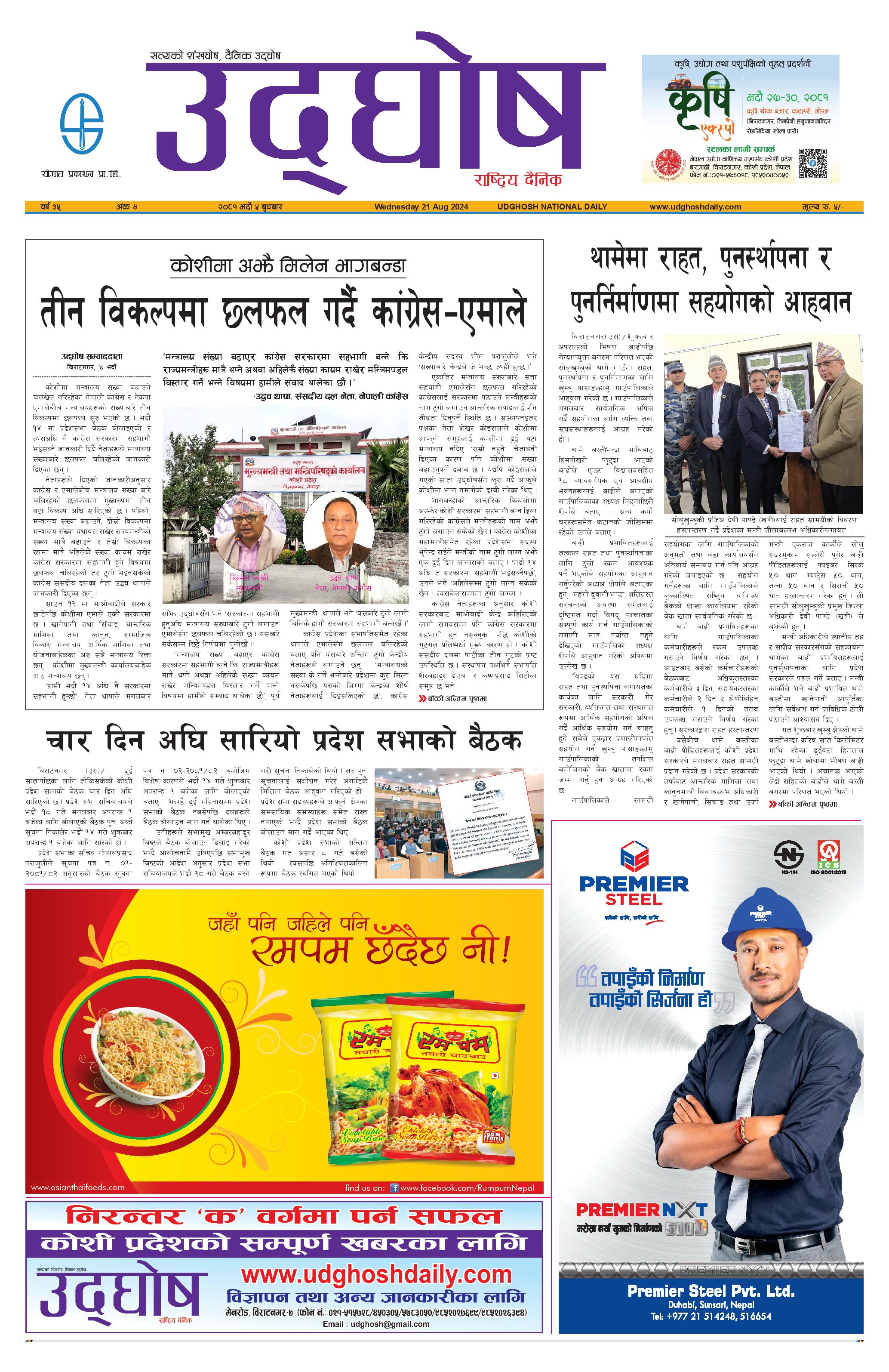 भदौ ५, २०८१