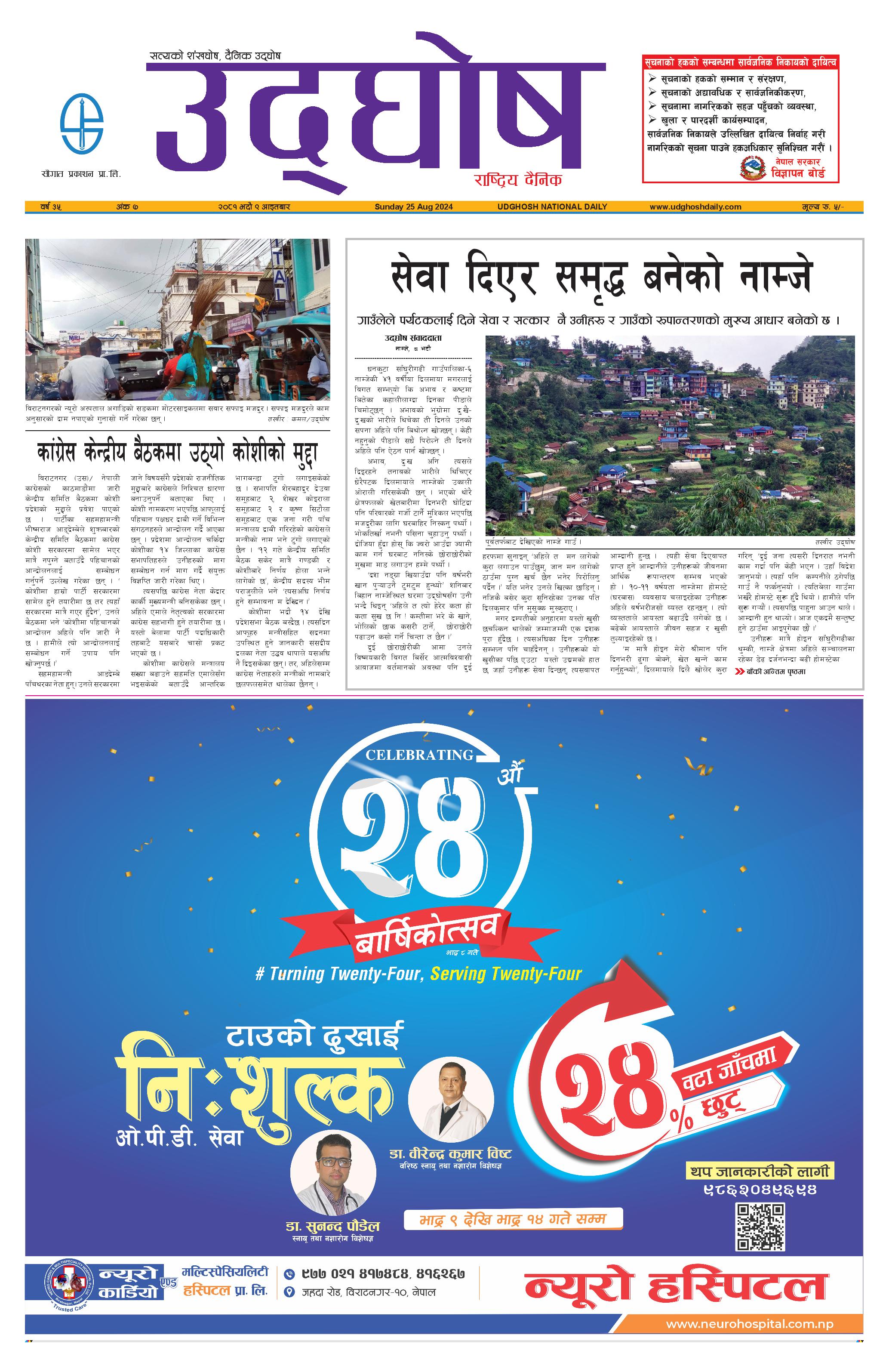 भदौ ९, २०८१
