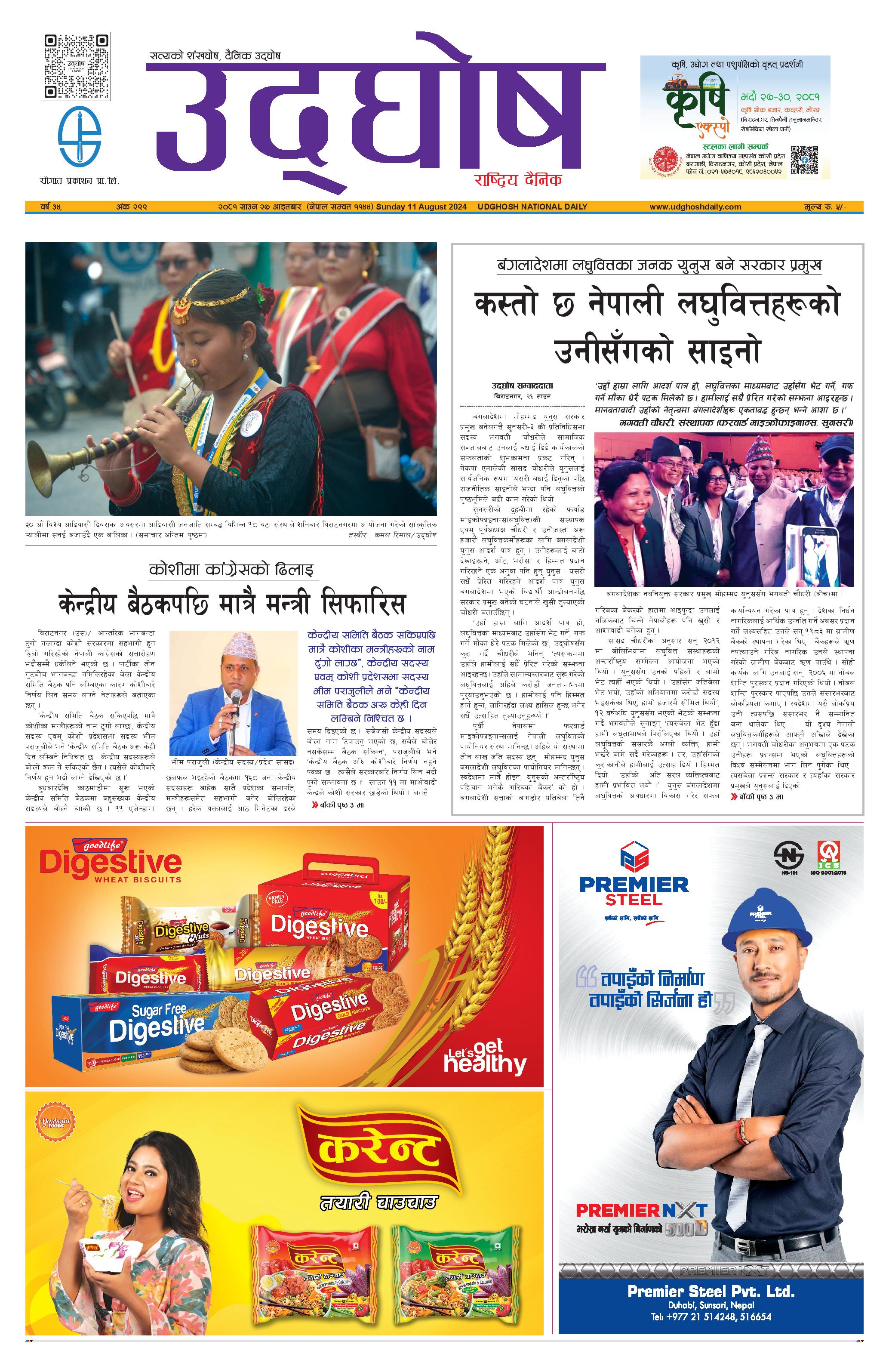 साउन २७, २०८१