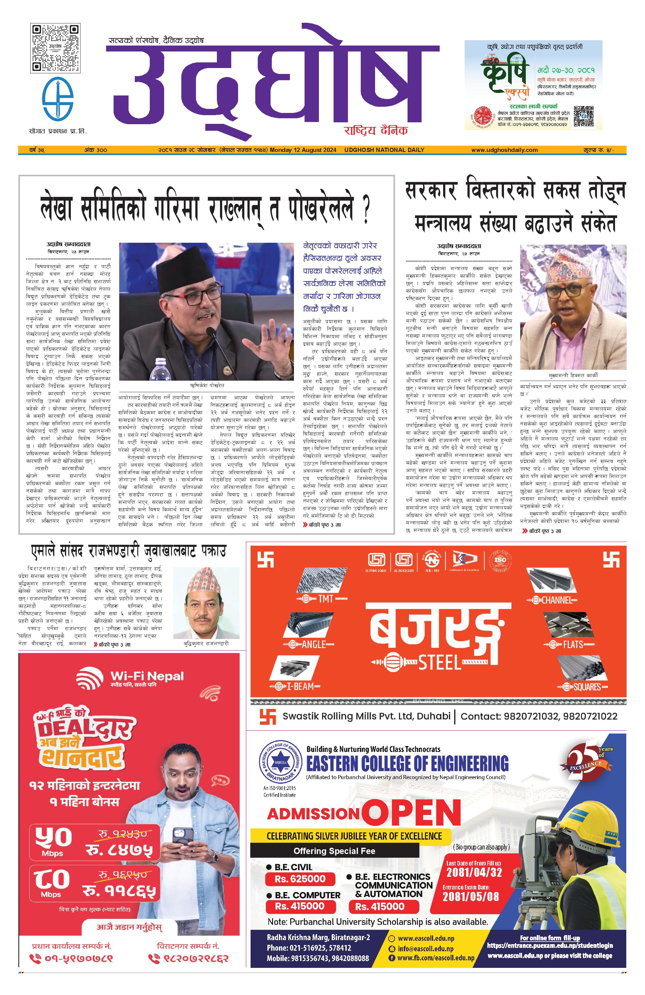 साउन २८, २०८१