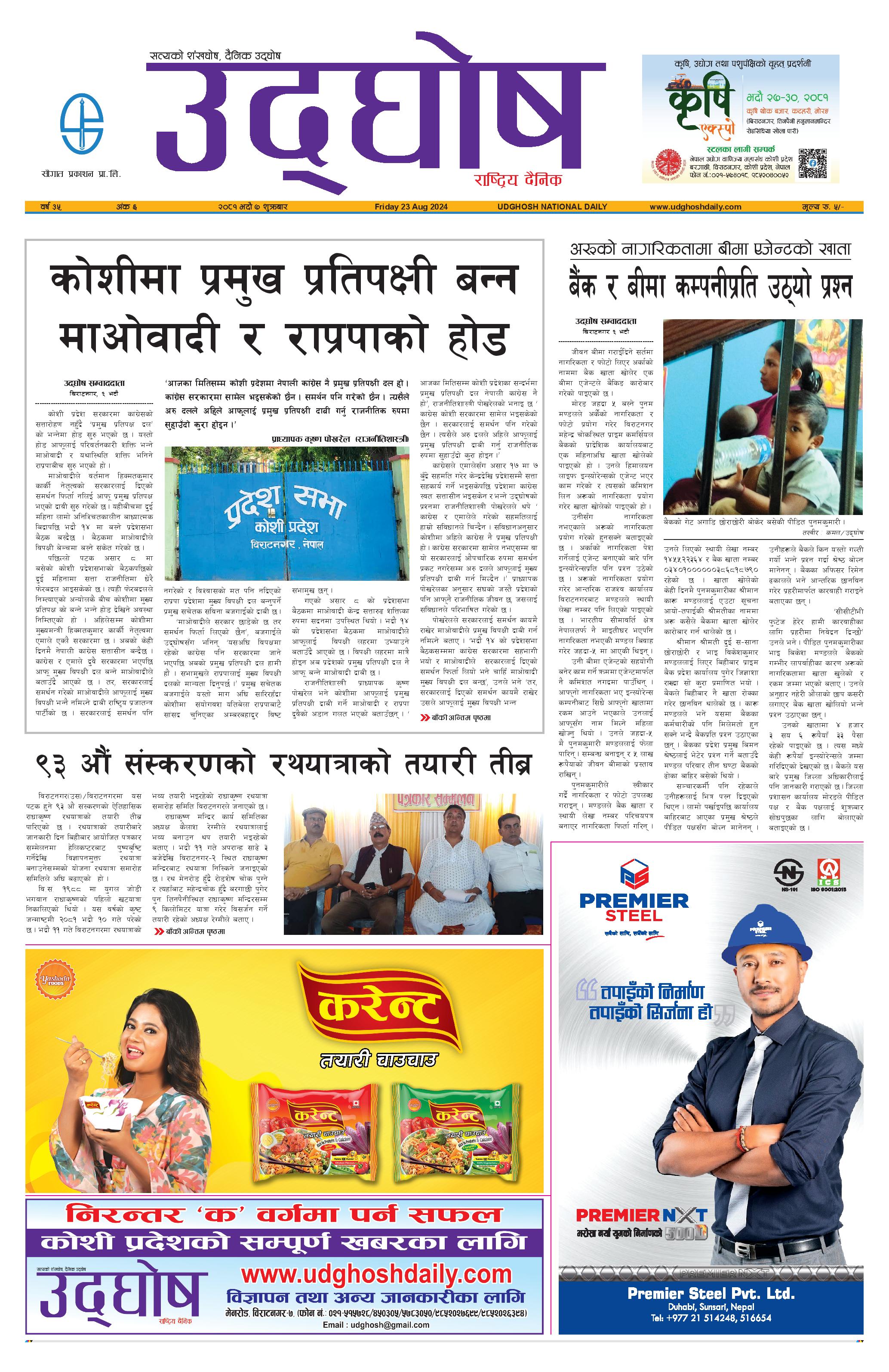 भदौ ७, २०८१