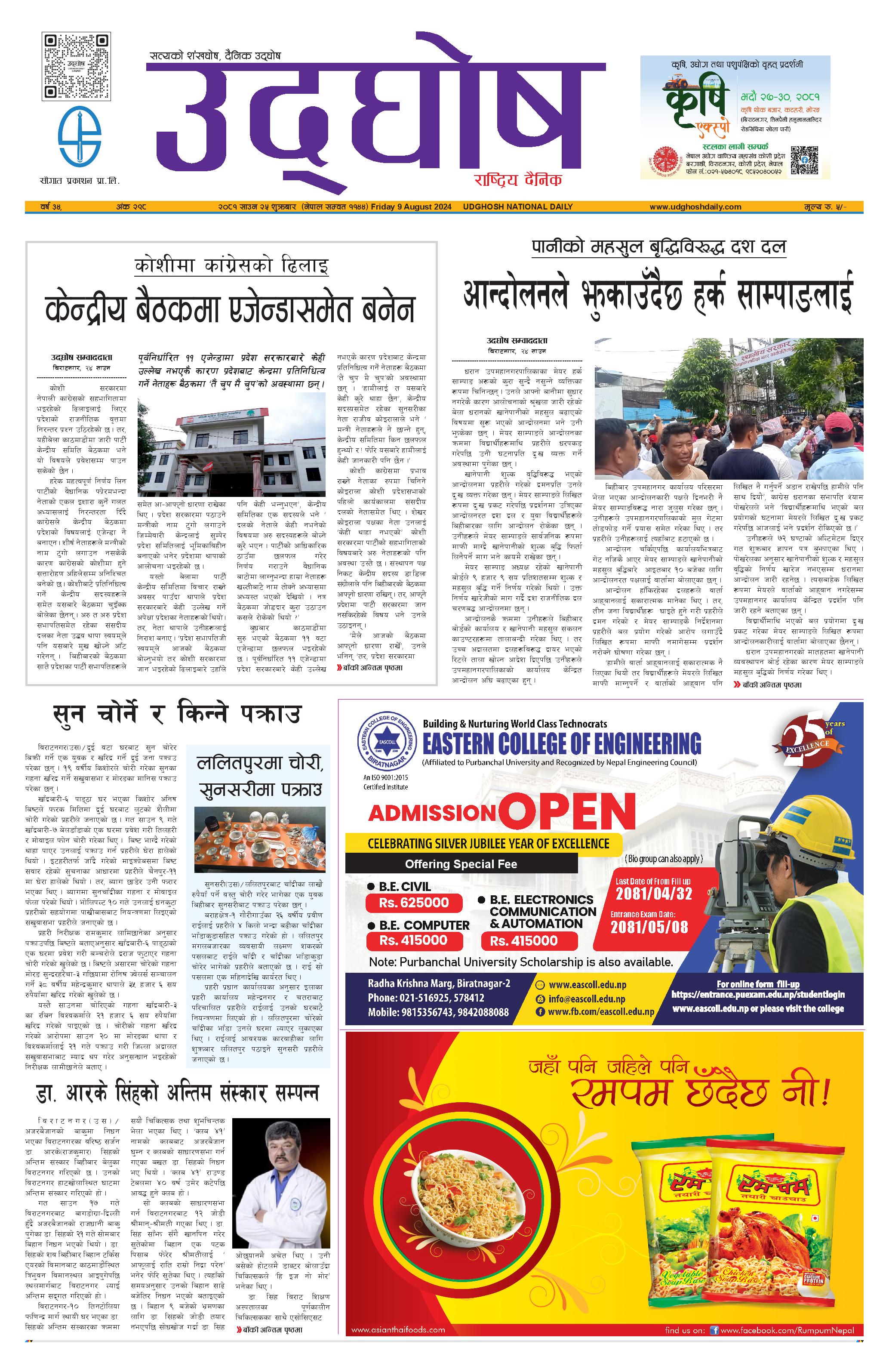 साउन २५, २०८१