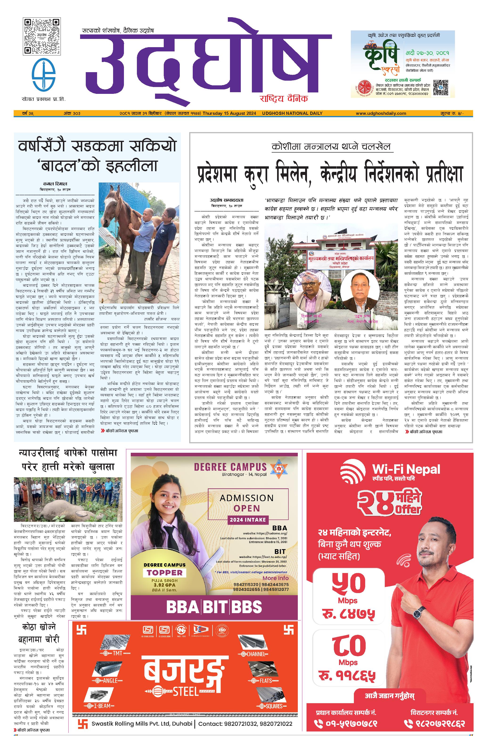 साउन ३१, २०८१