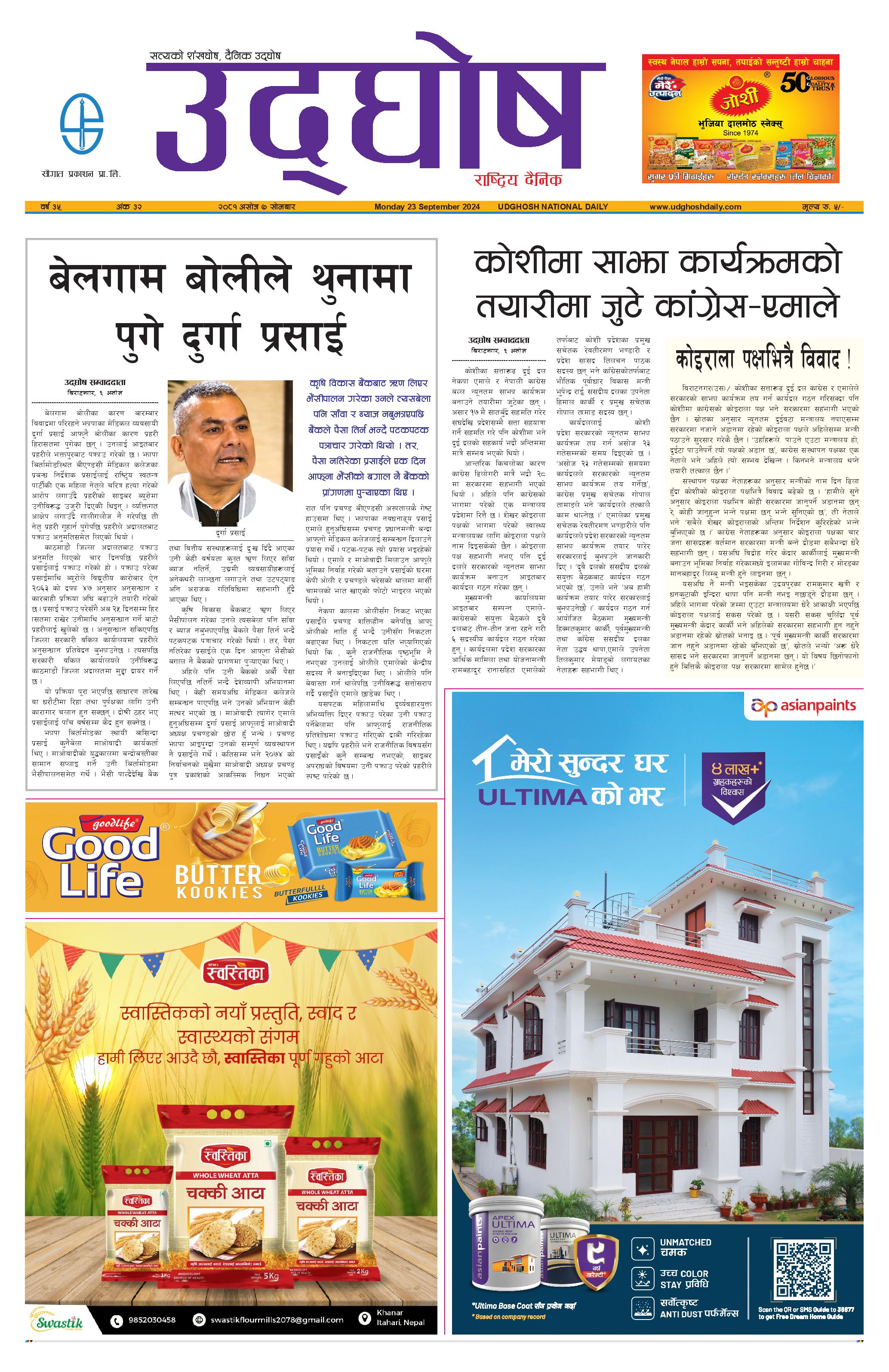 असोज ७, २०८१