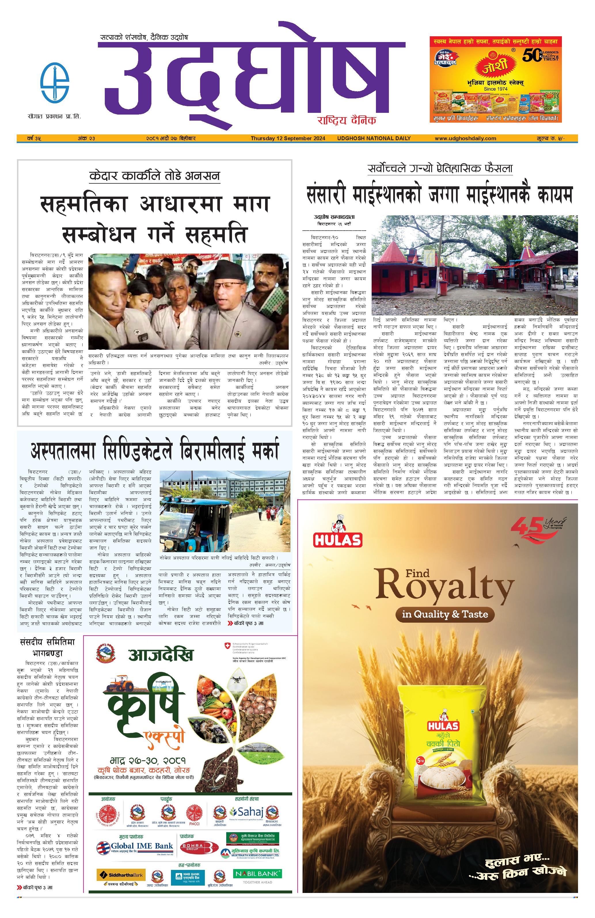 भदौ २७, २०८१