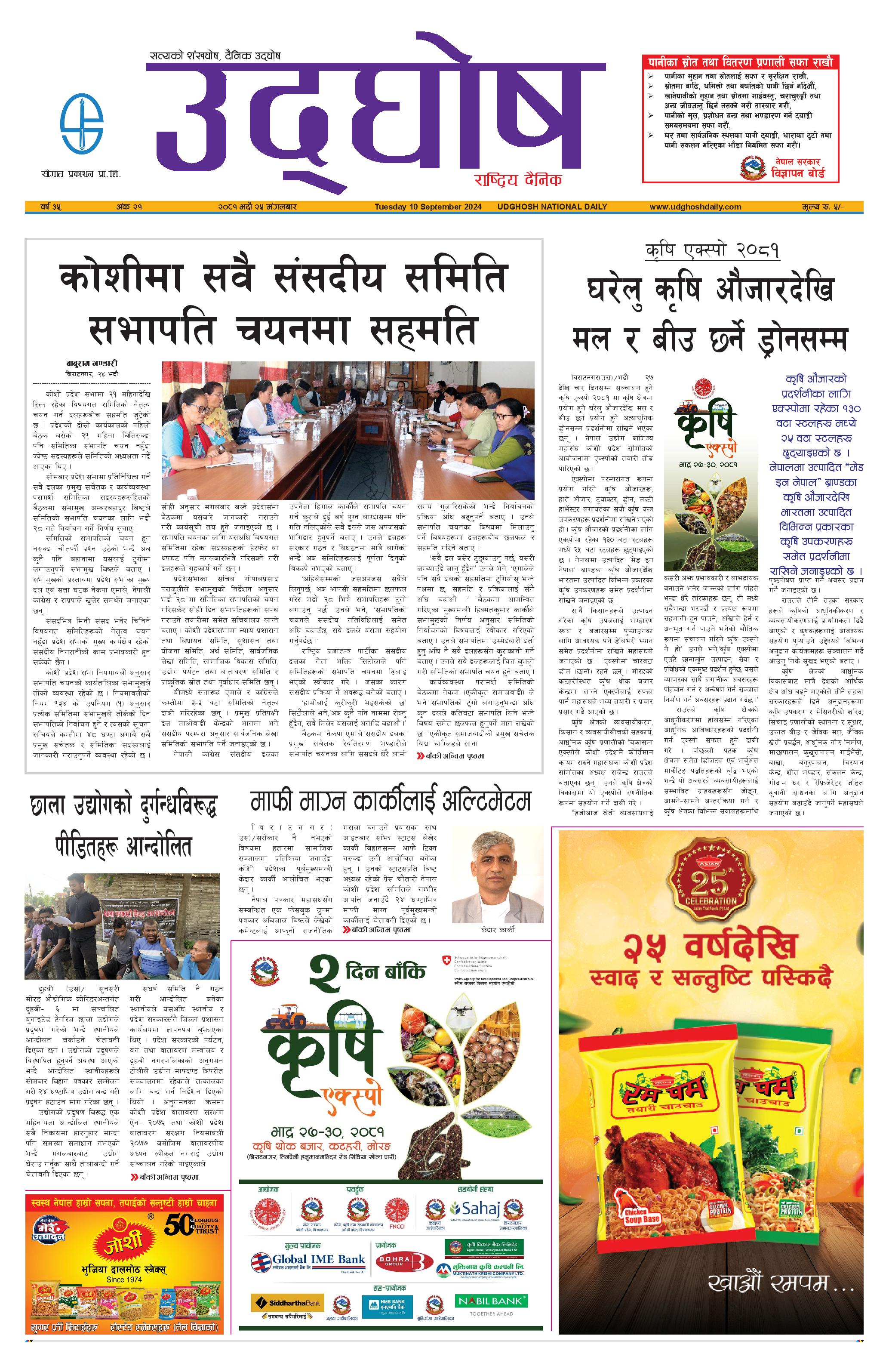 भदौ २५, २०८१