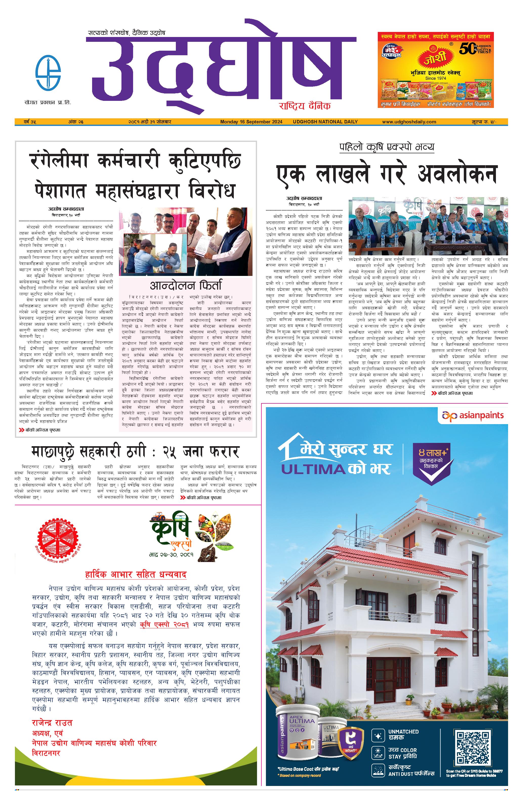 भदौ ३१, २०८१