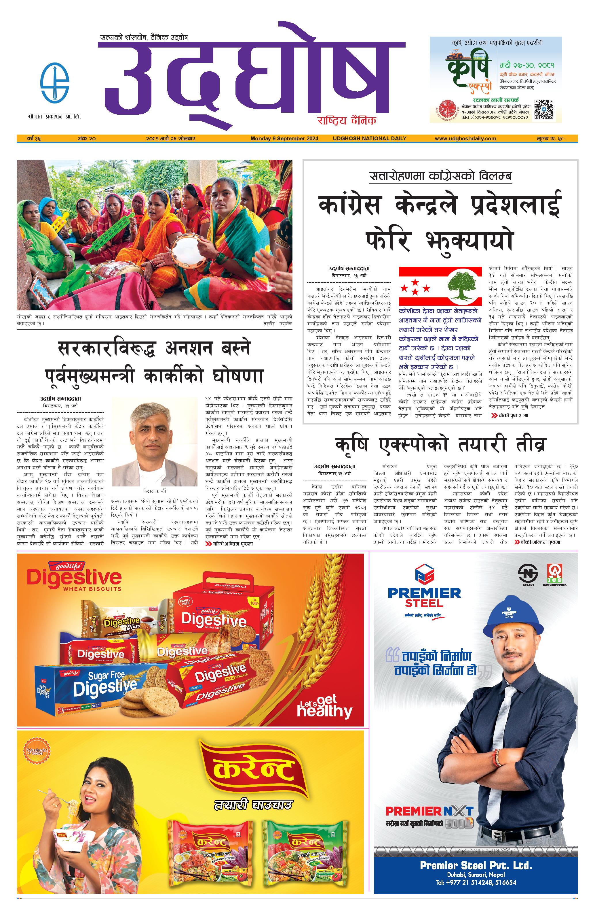 भदौ २४, २०८१