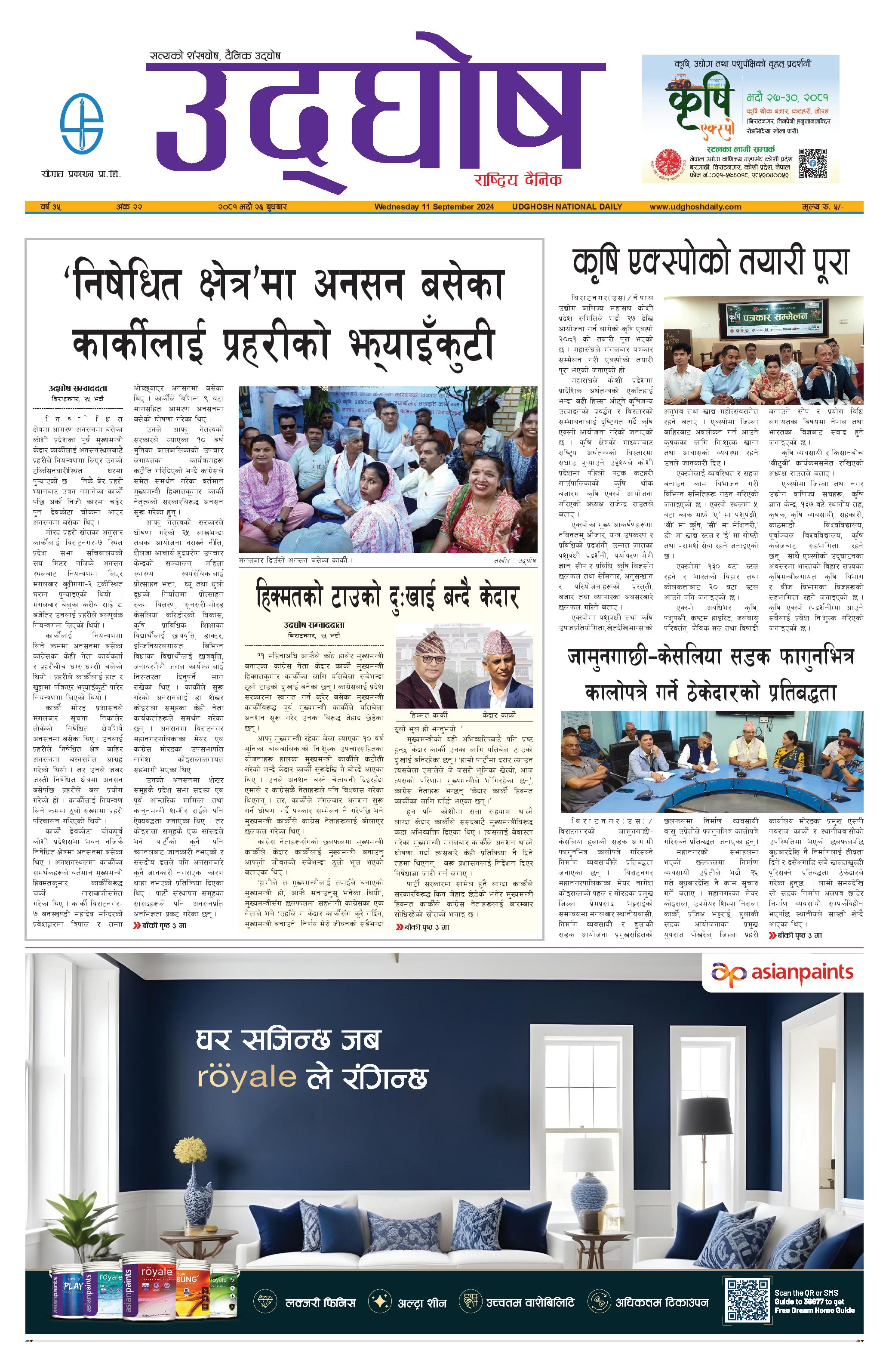 भदौ २६, २०८१