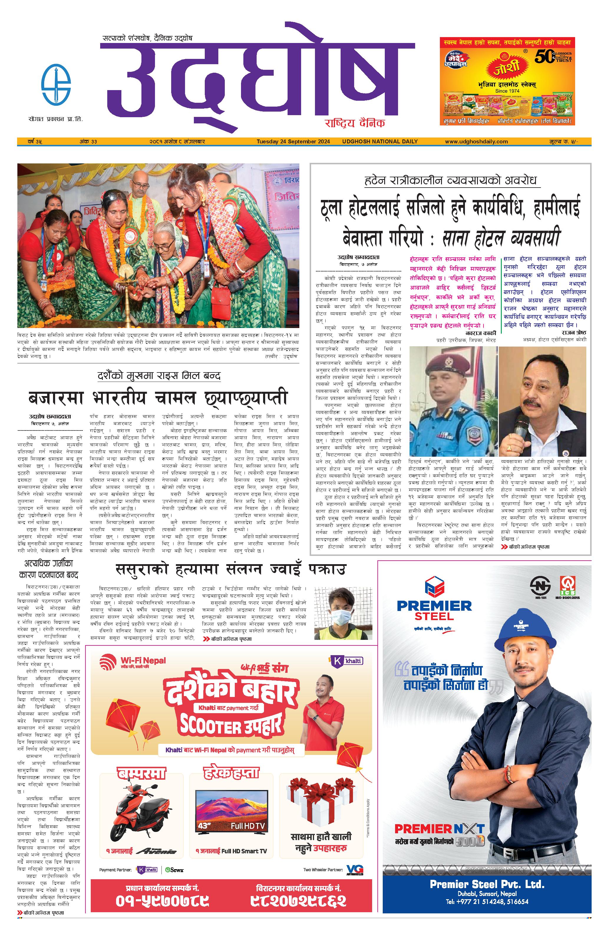 असोज ८, २०८१