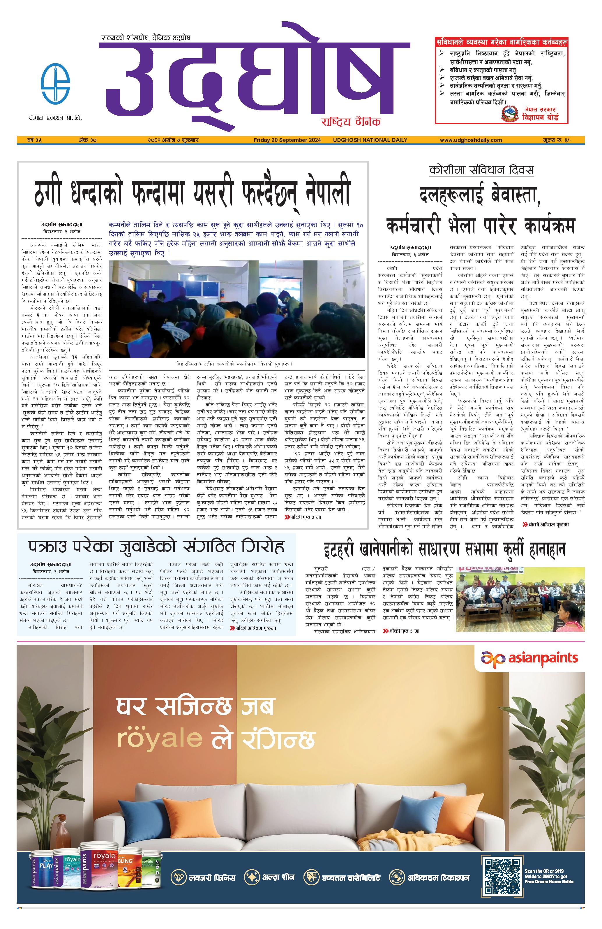 असोज ४, २०८१