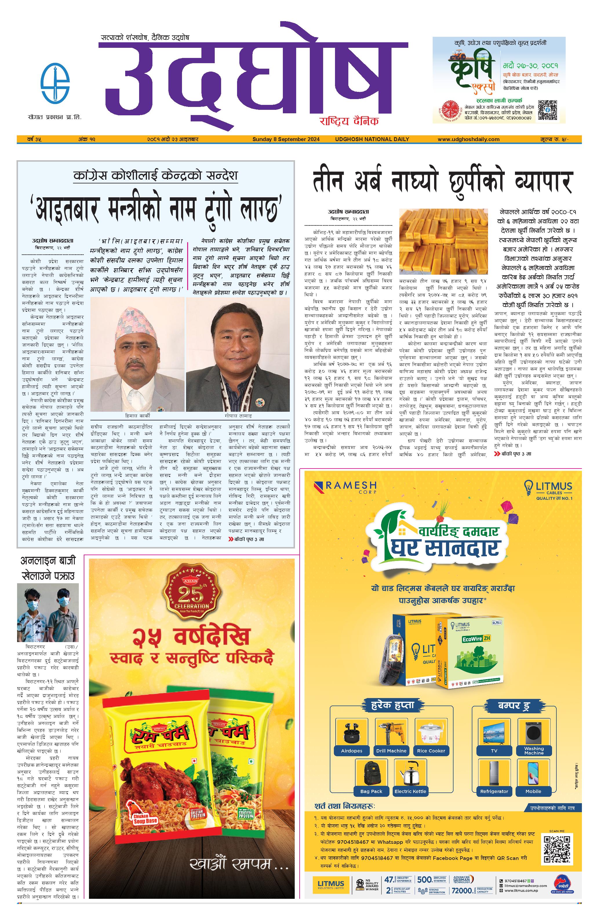 भदौ २३, २०८१