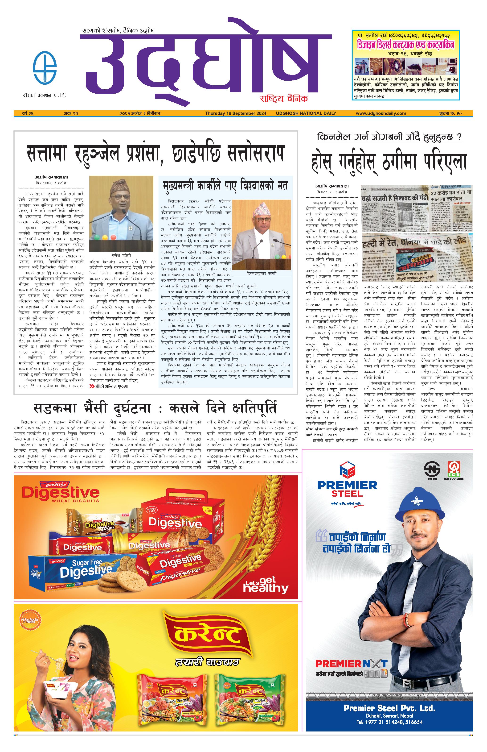 असोज ३, २०८१