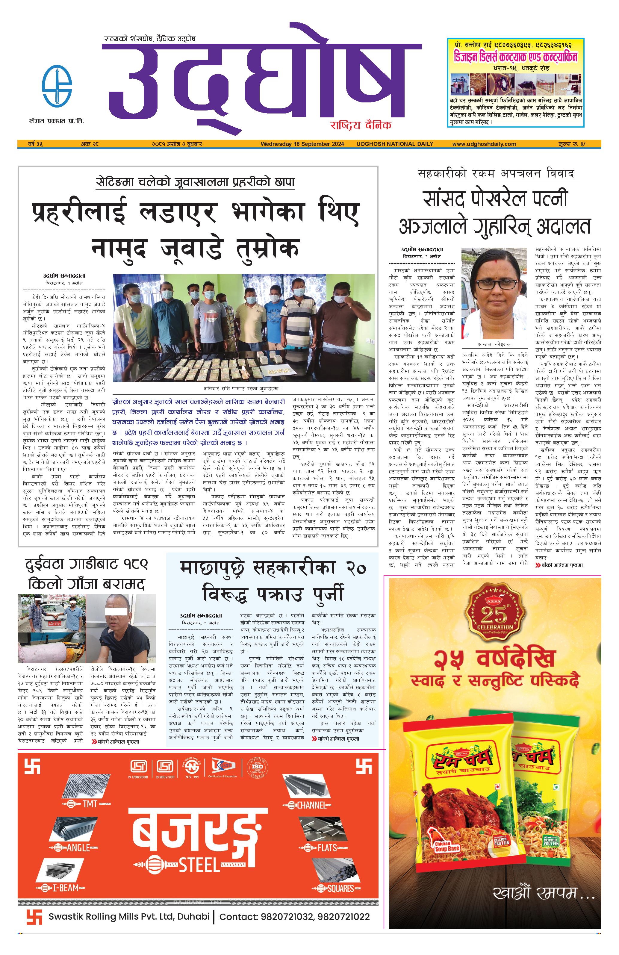 असोज २, २०८१