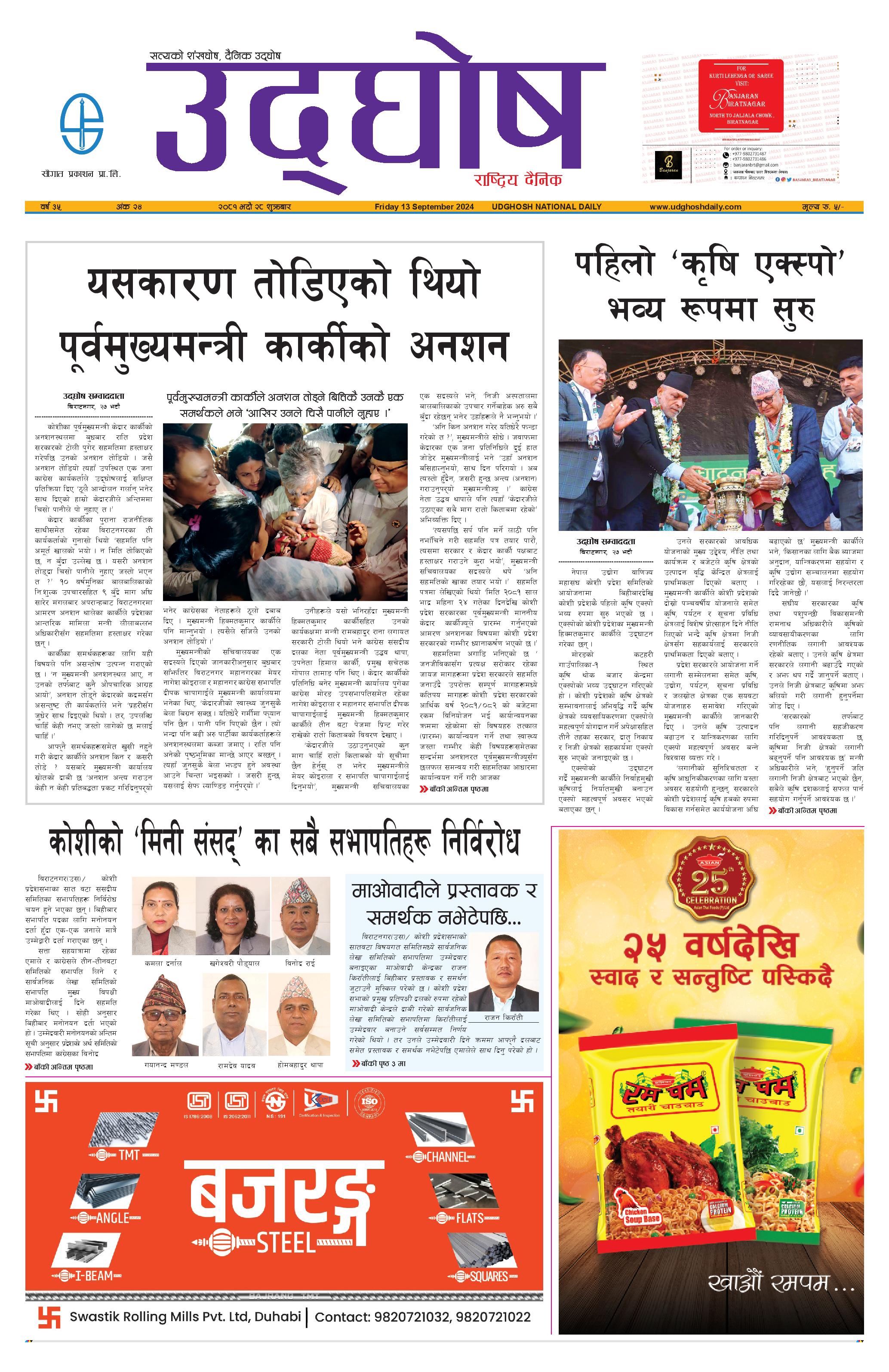 भदौ २८, २०८१