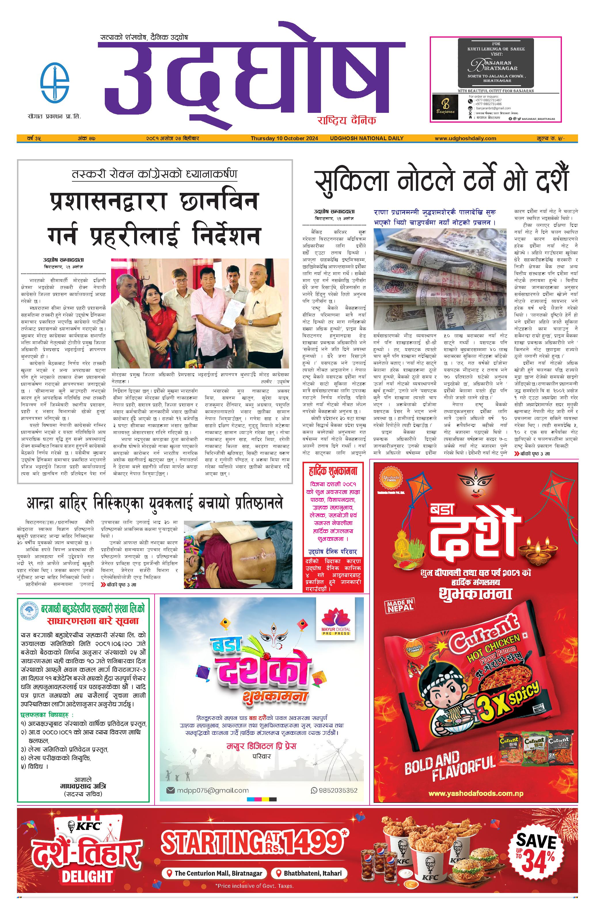 असोज २४, २०८१