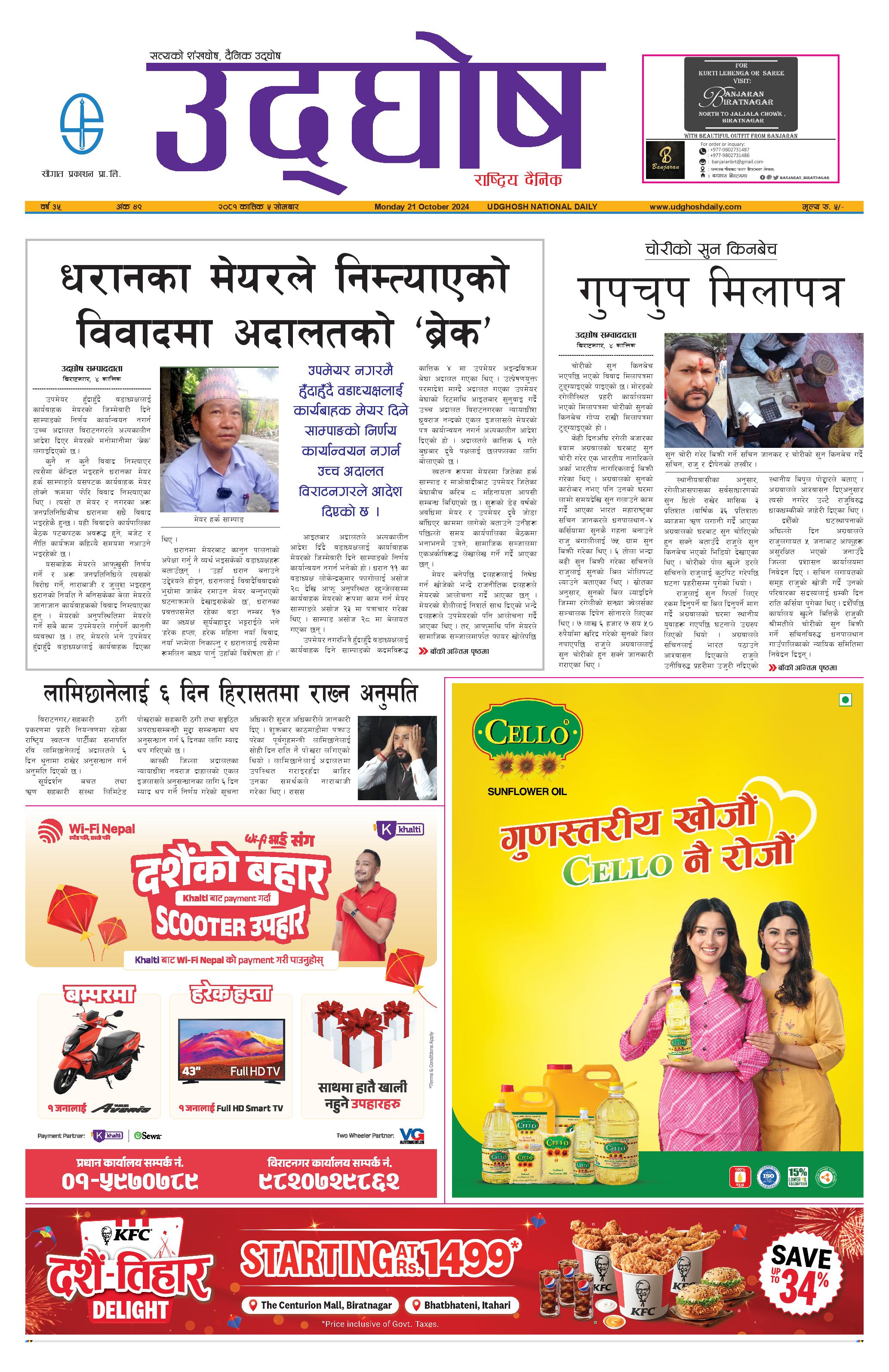 कात्तिक ५, २०८१