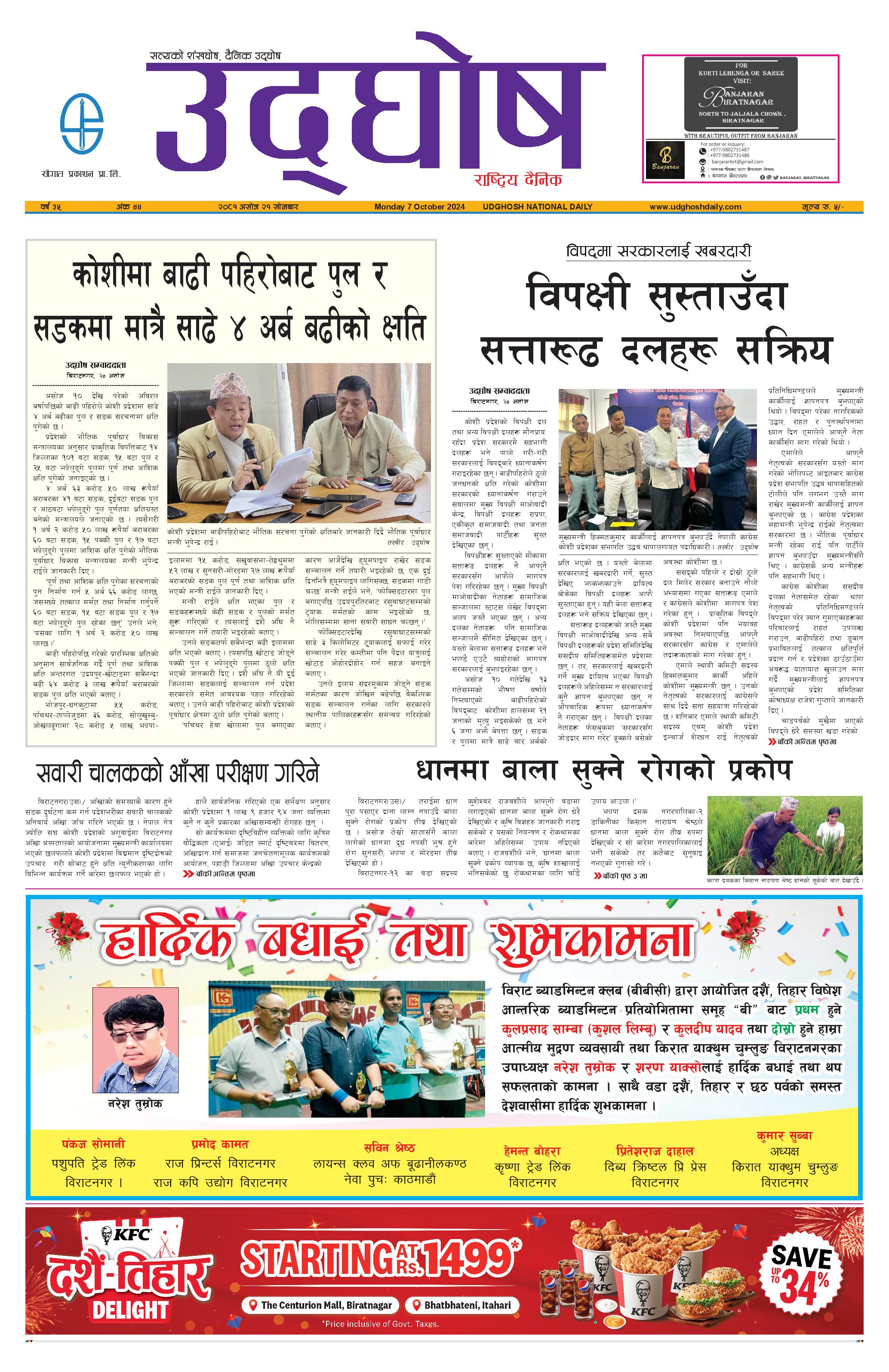 असोज २१, २०८१