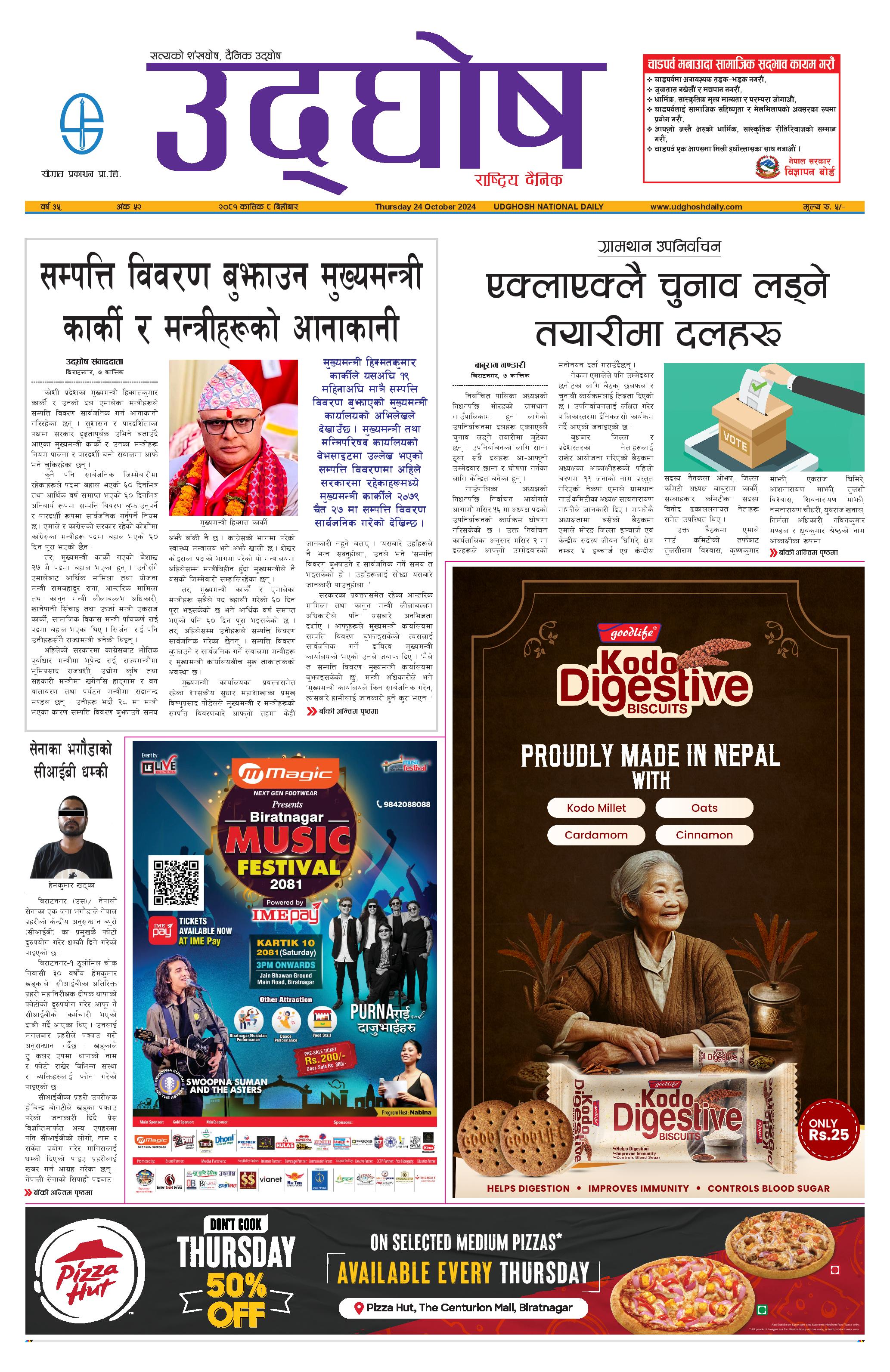 कात्तिक ८, २०८१