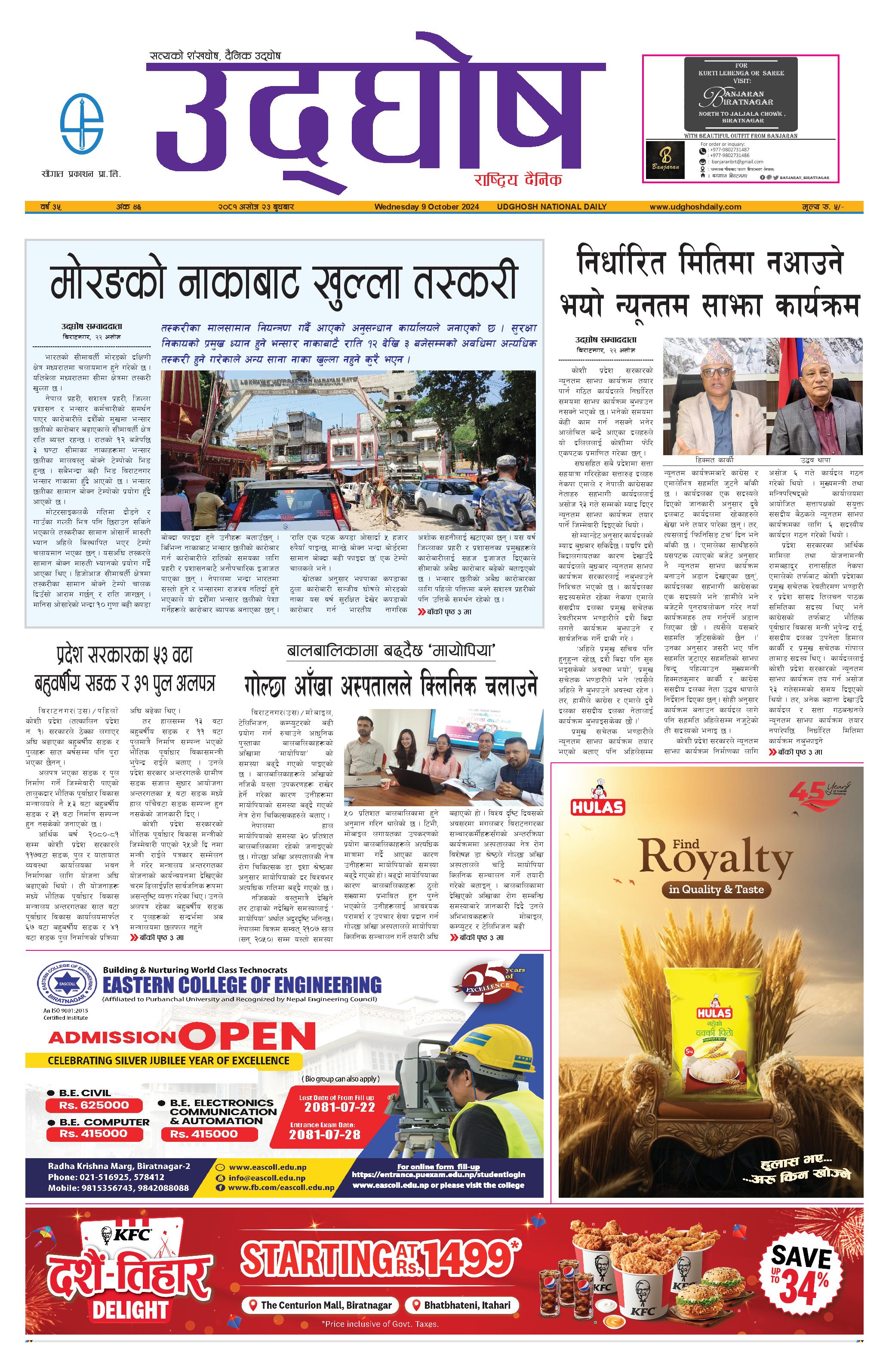 असोज २३, २०८१