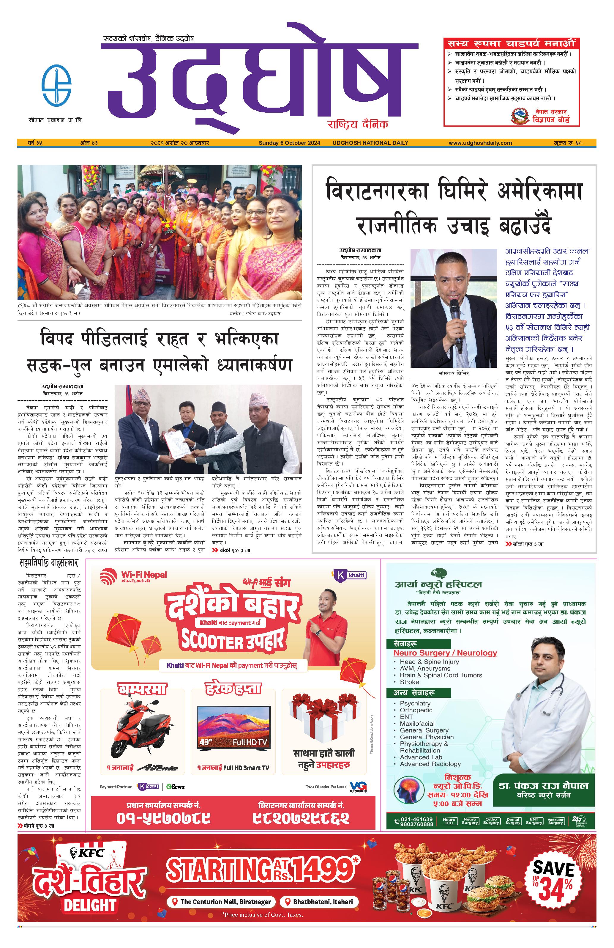 असोज २०, २०८१