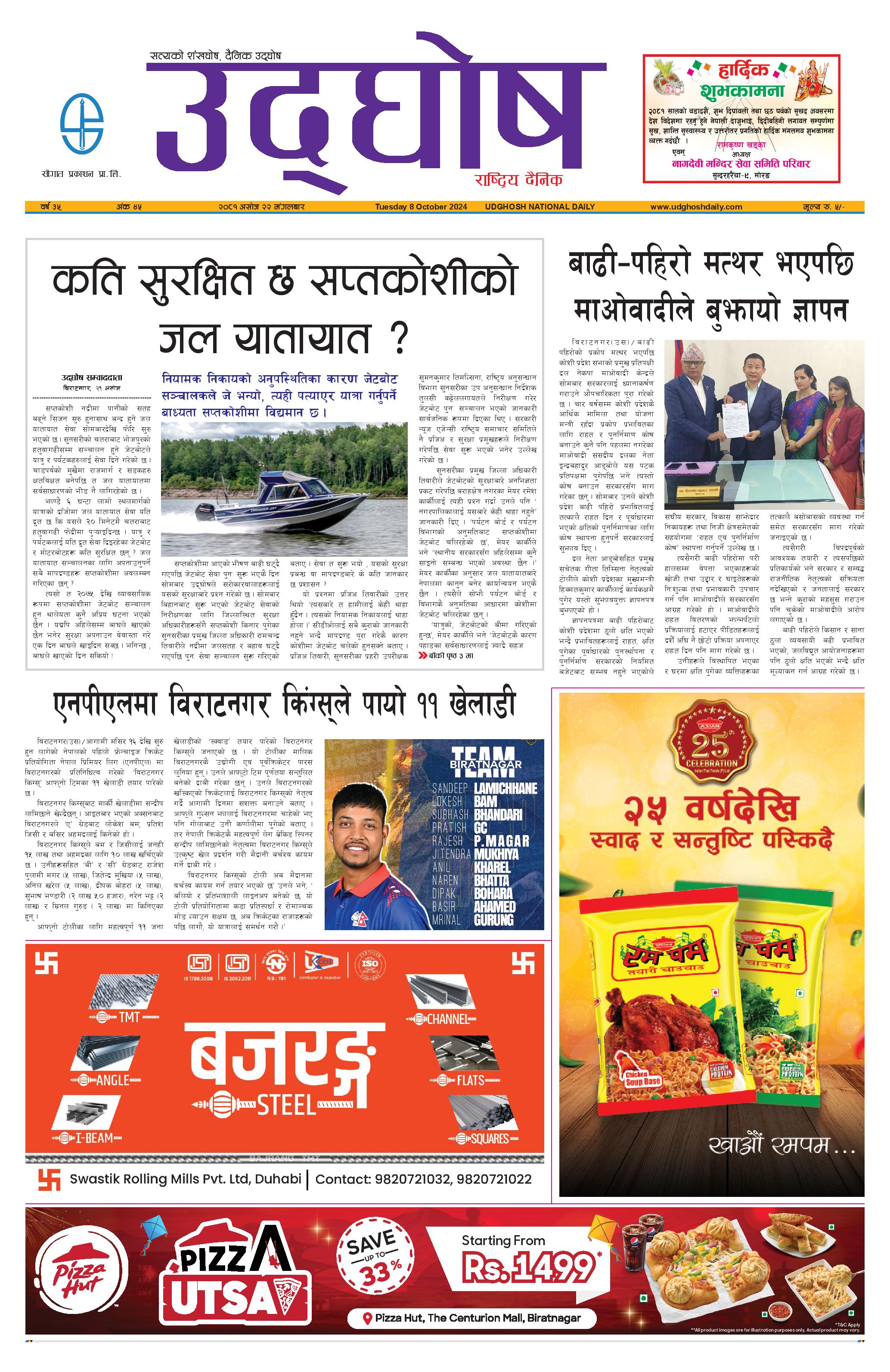 असोज २२, २०८१