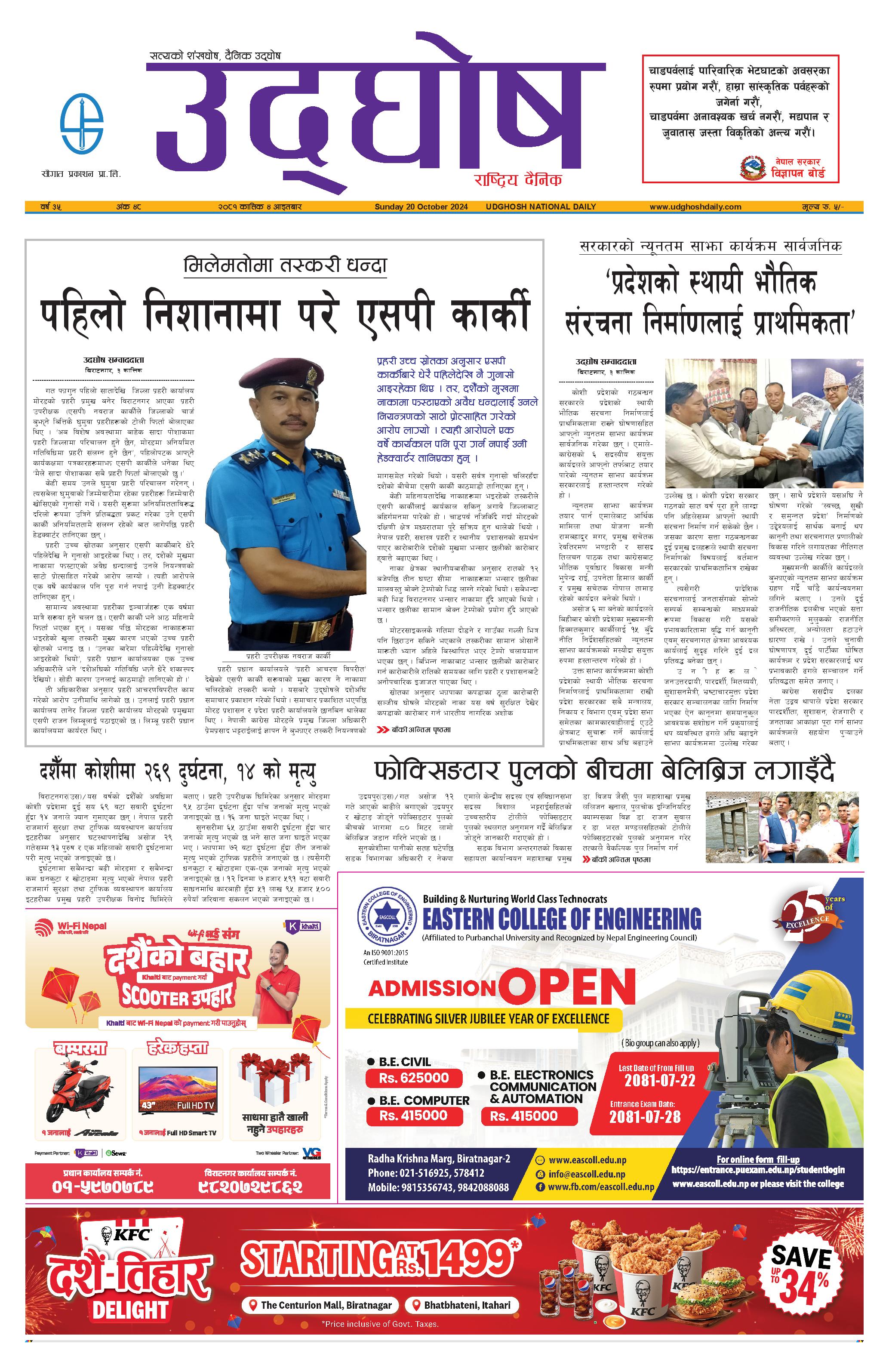 कात्तिक ४, २०८१