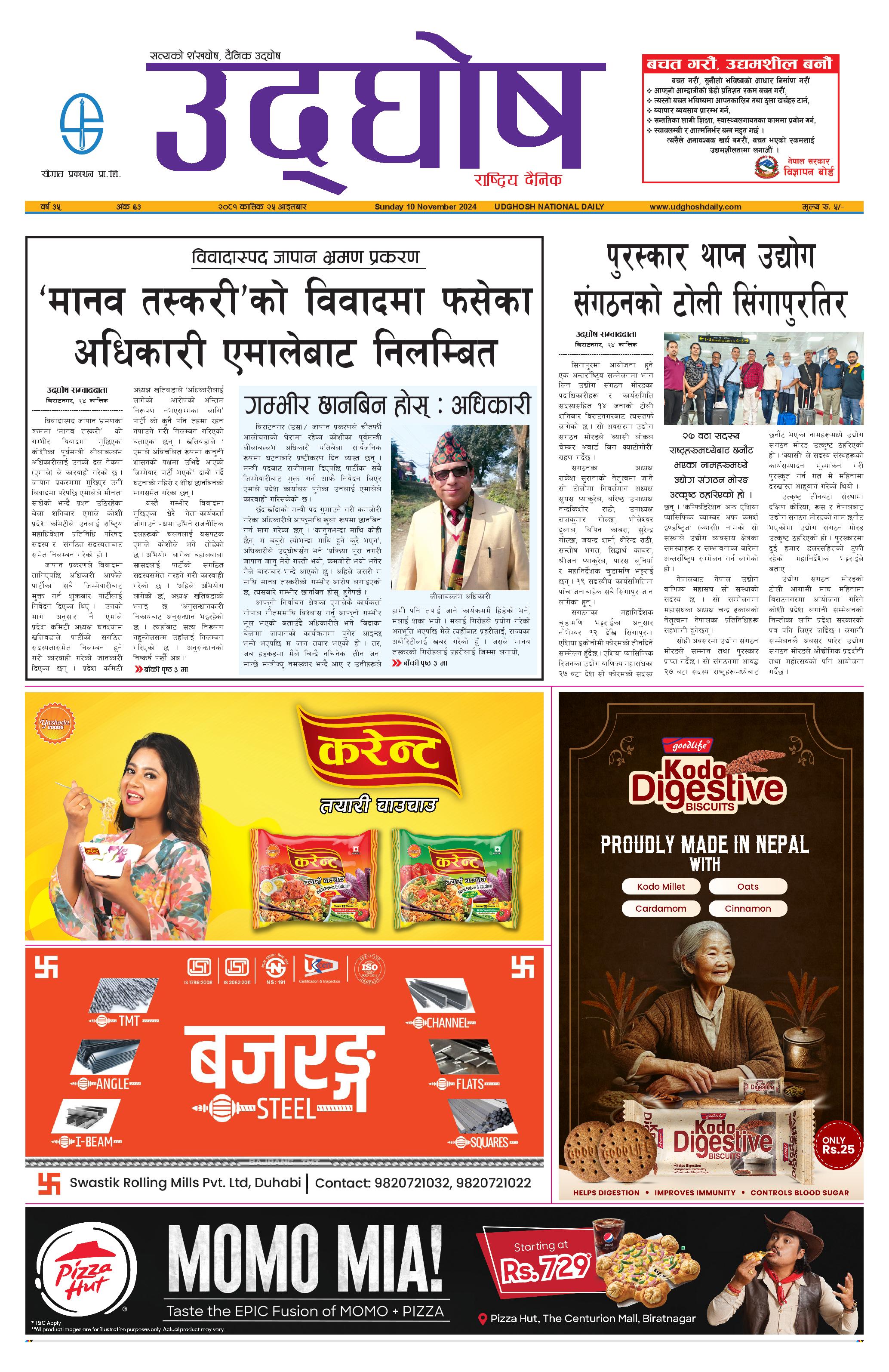 कात्तिक २५, २०८१