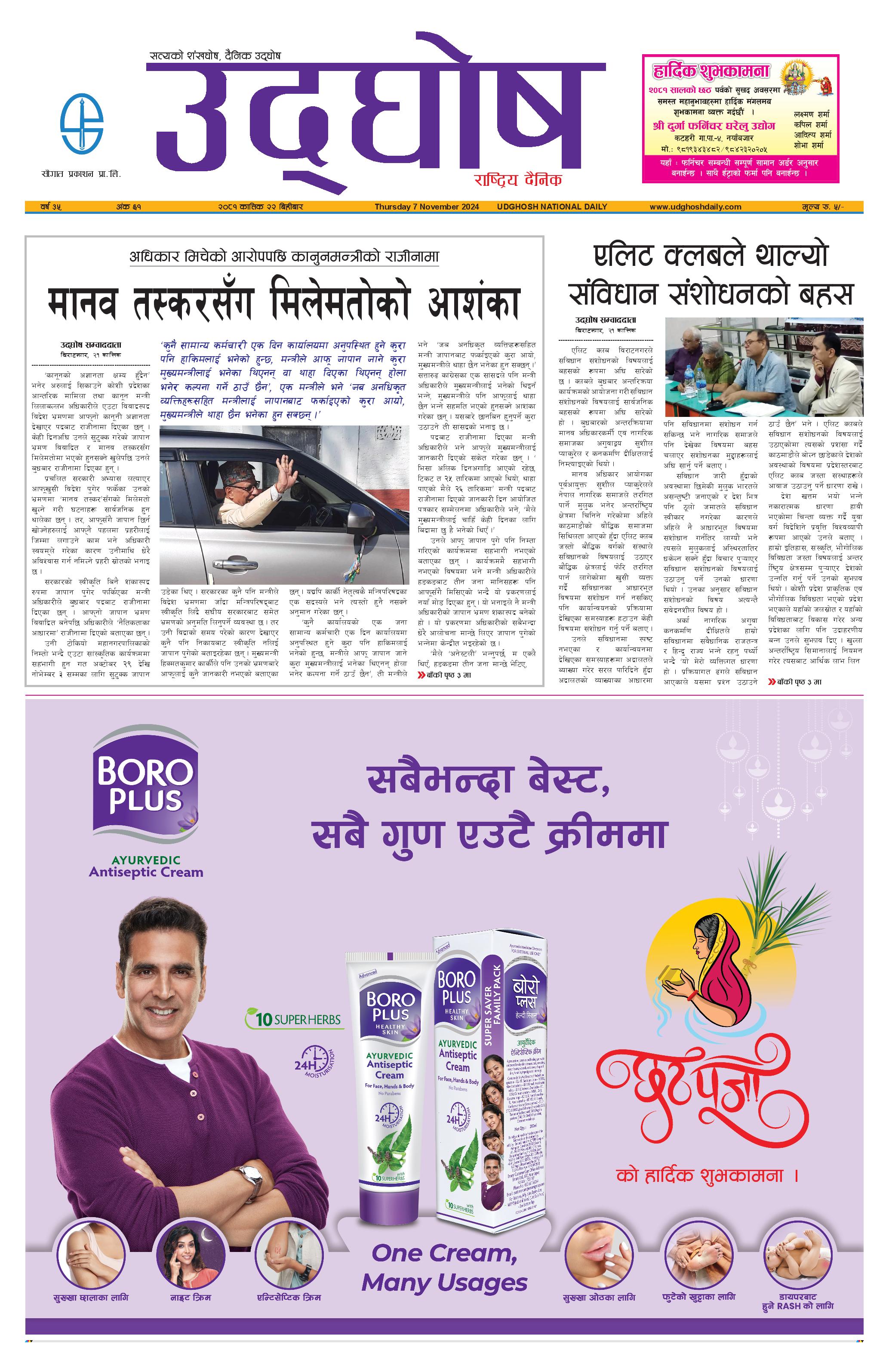 कात्तिक २२ , २०८१