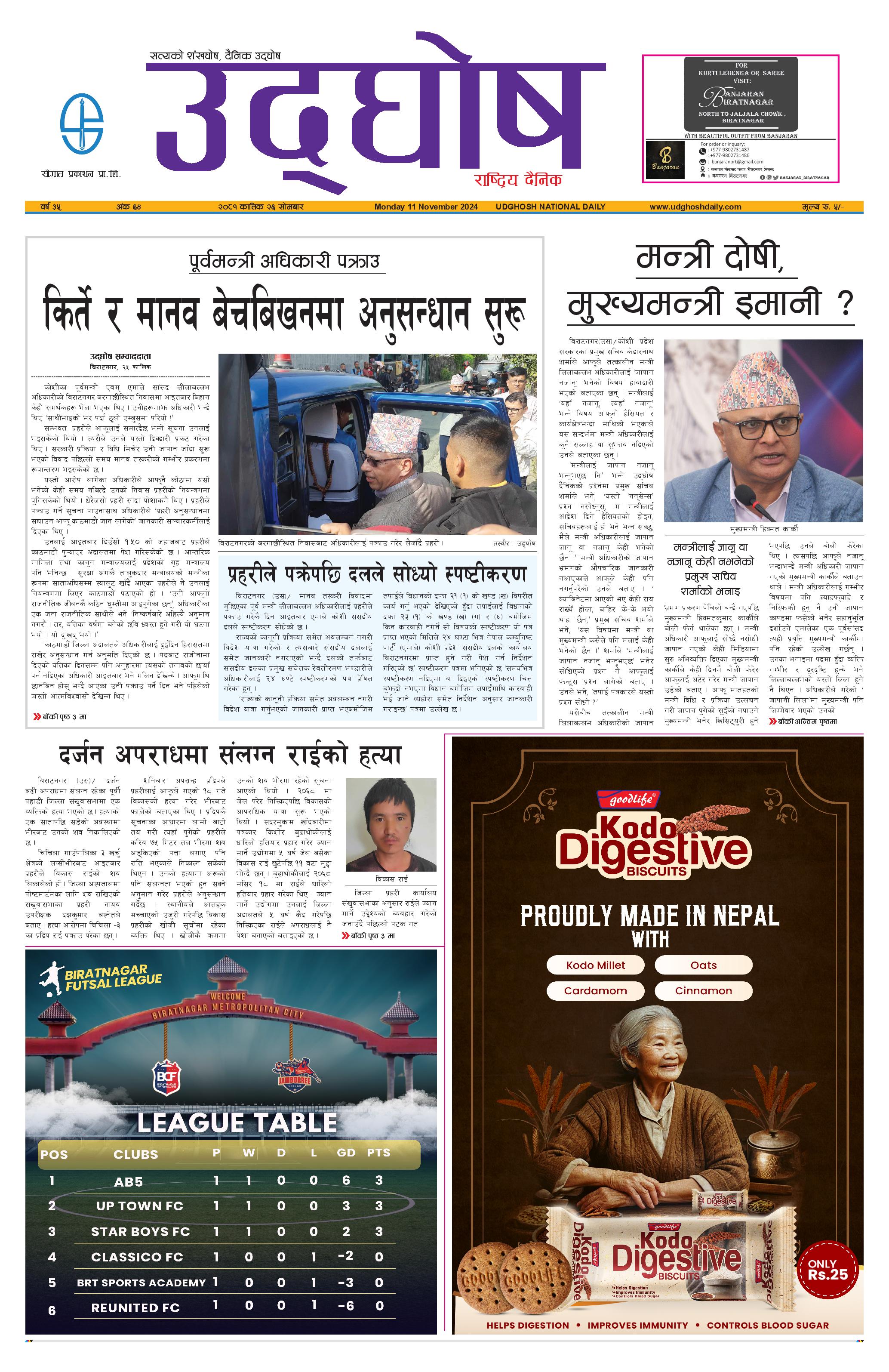 कात्तिक २६,२०८१