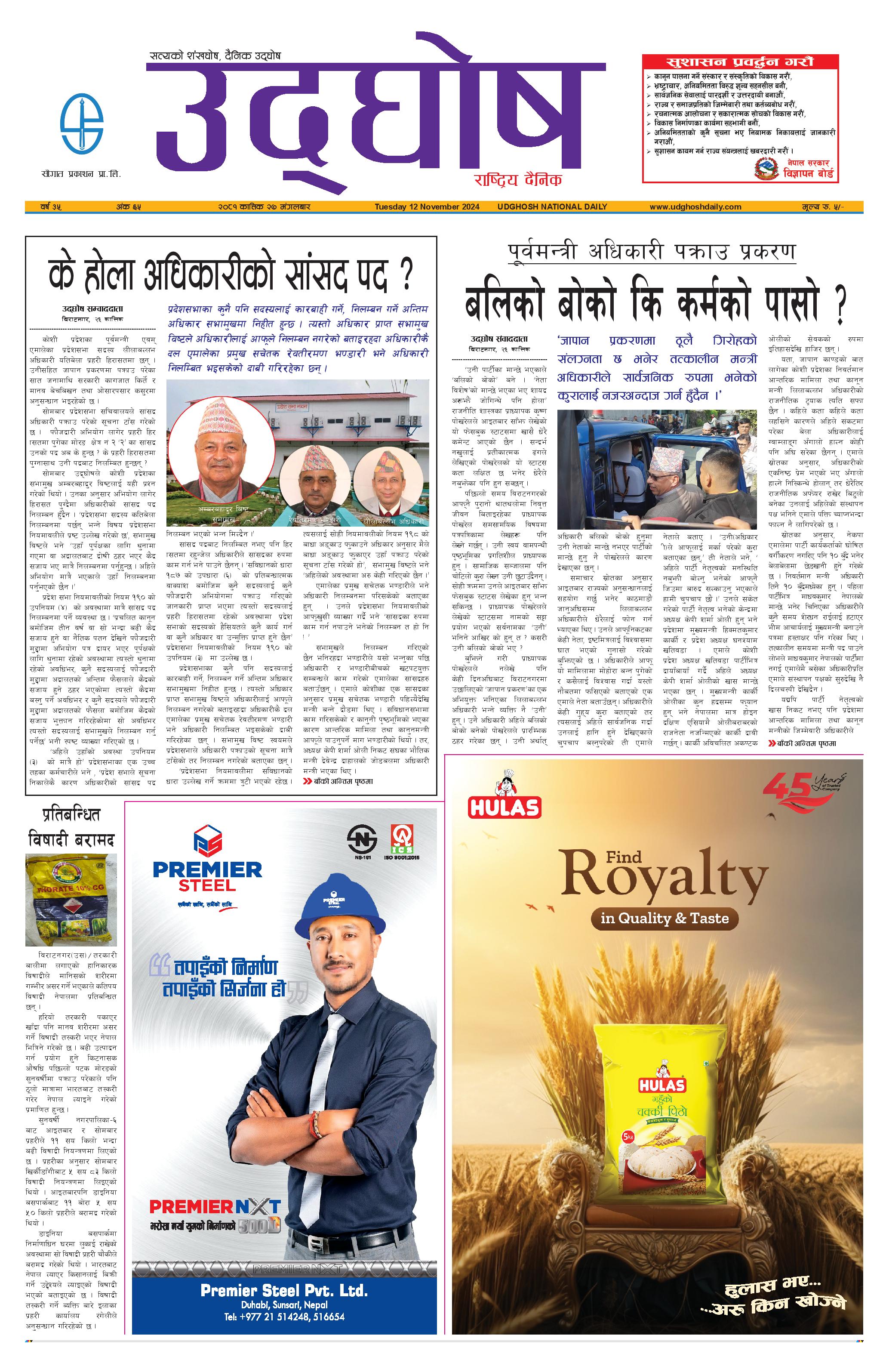 कात्तिक २७, २०८१