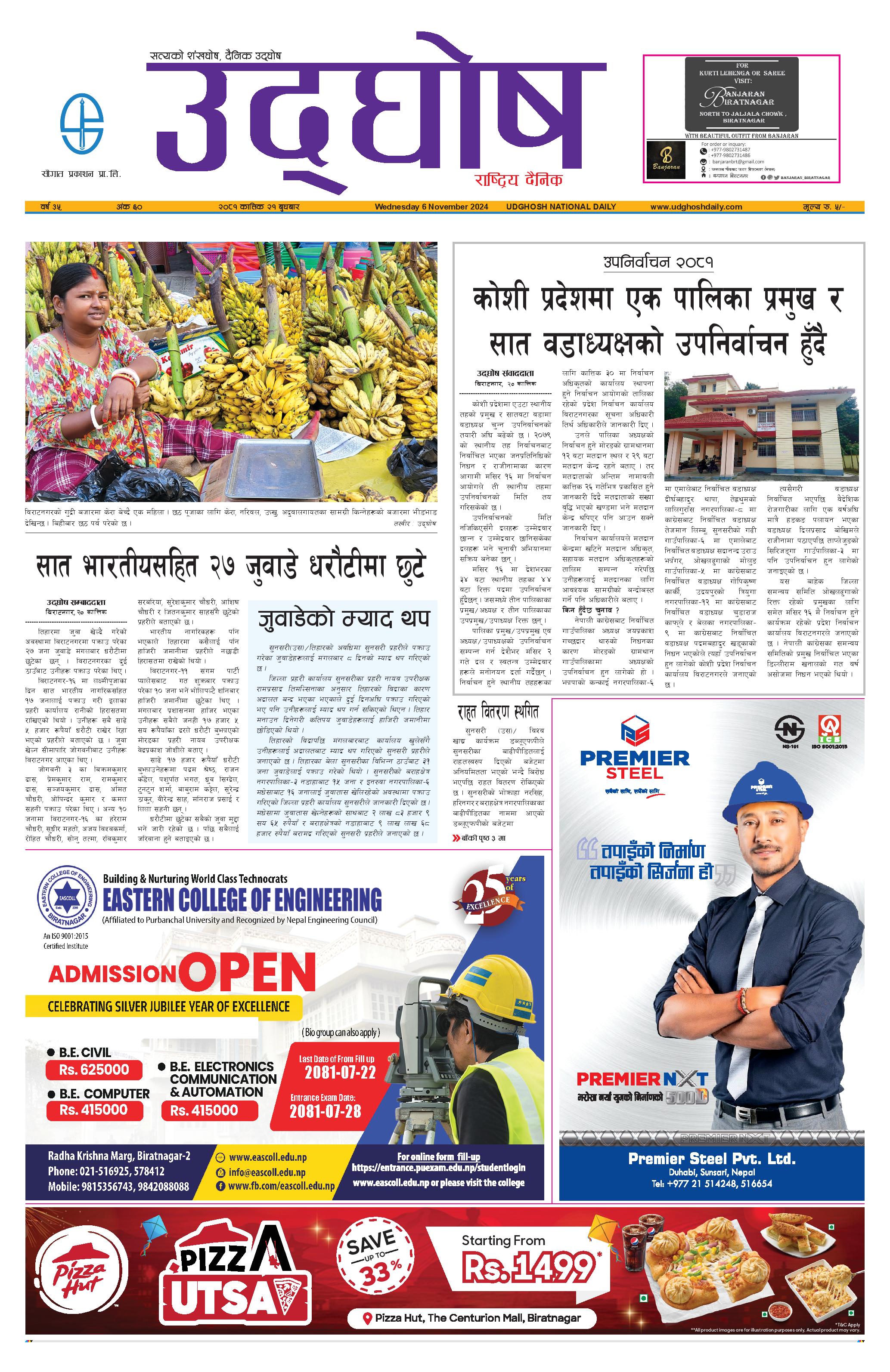 कात्तिक २१, २०८१