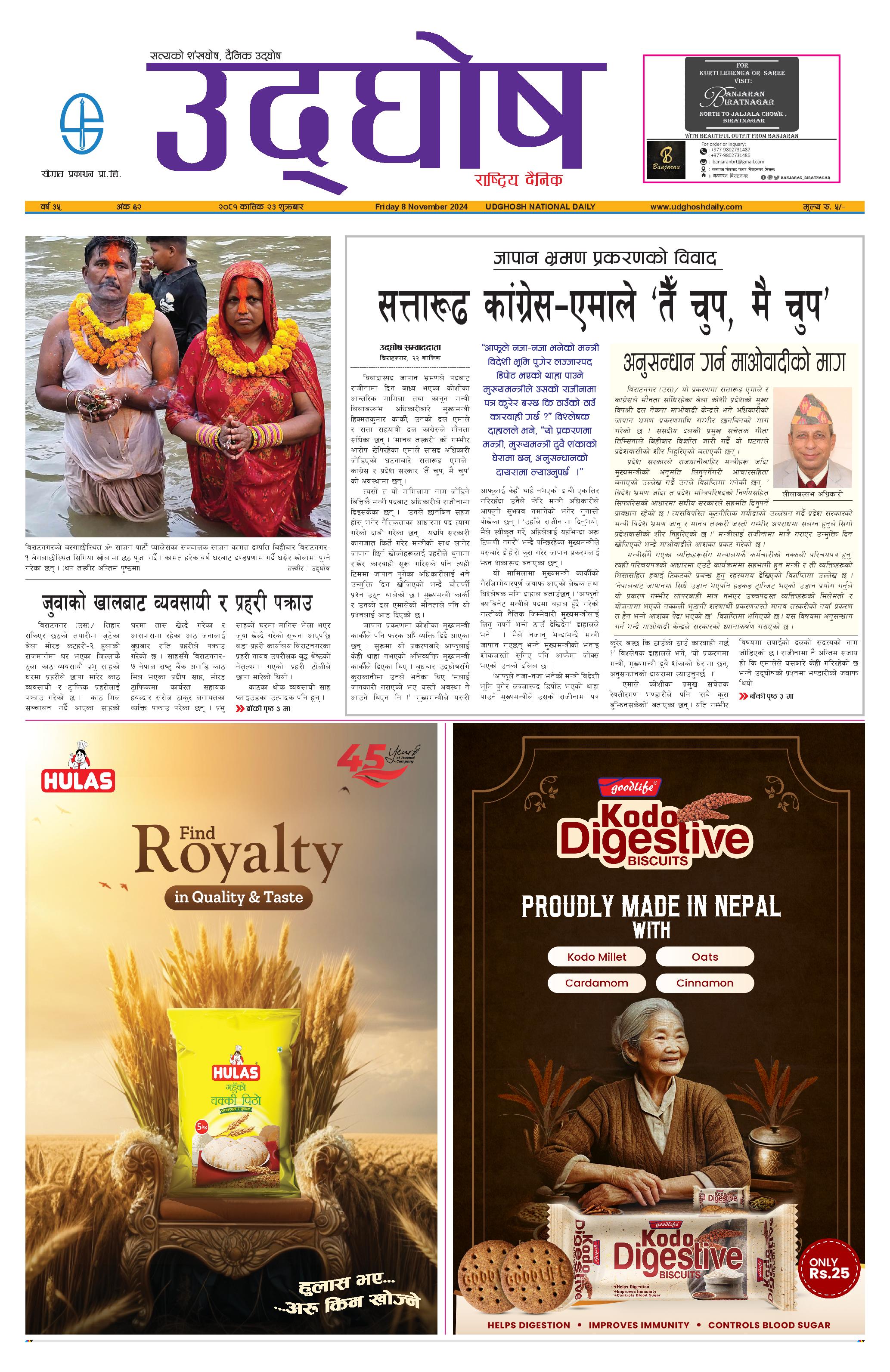 कात्तिक २३, २०८१