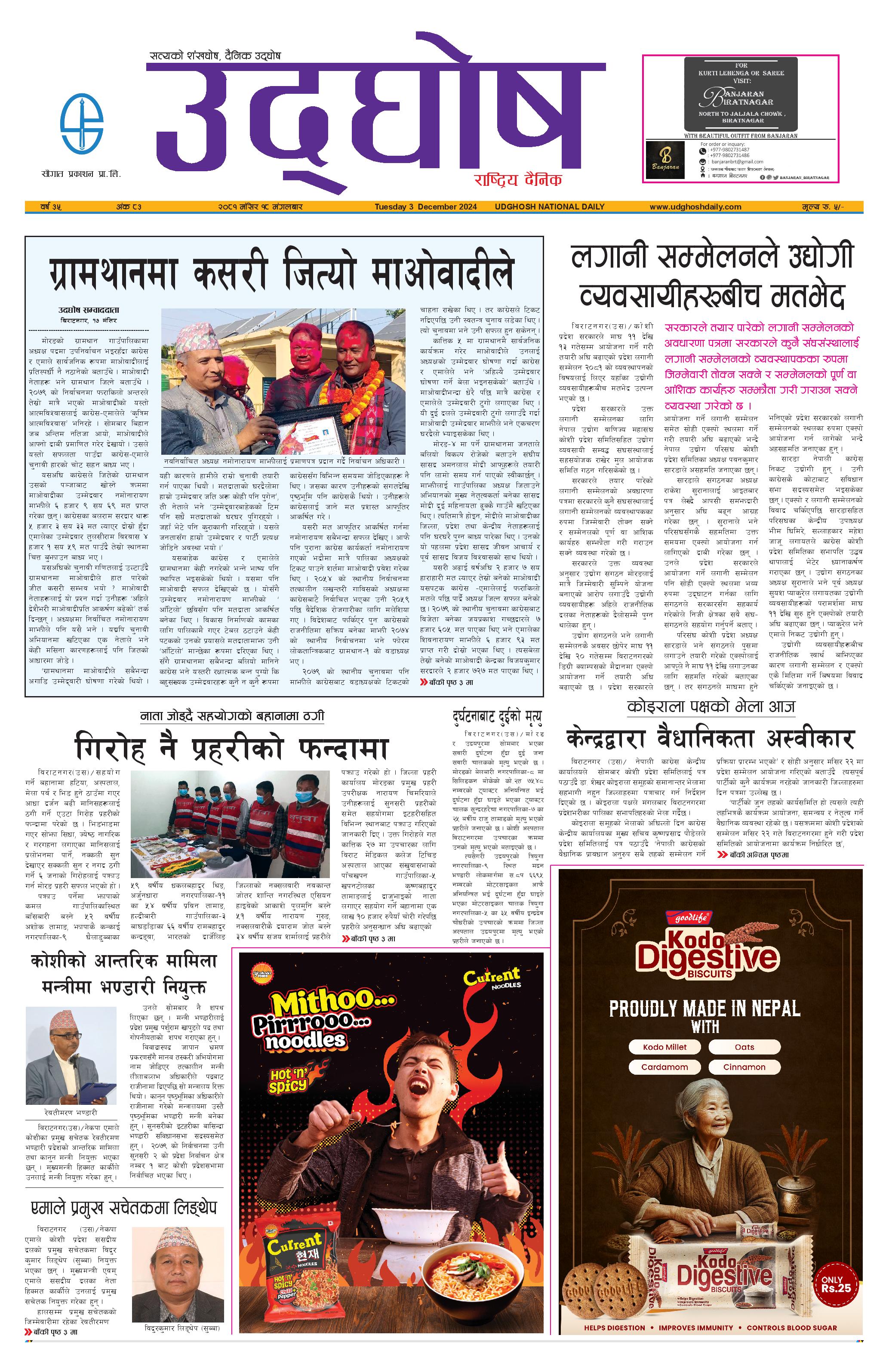 मंसिर १८, २०८१