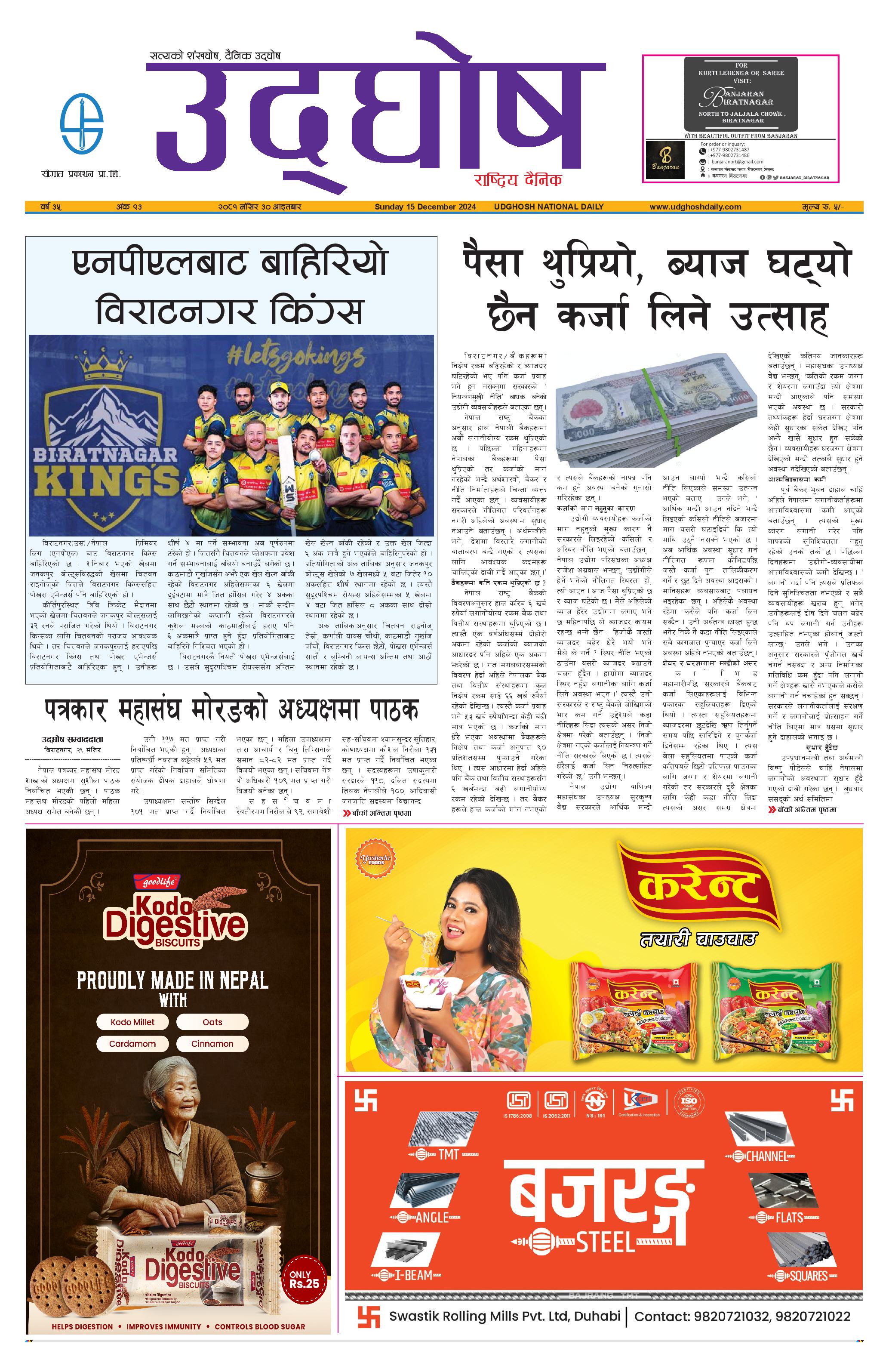 मंसिर ३०, २०८१